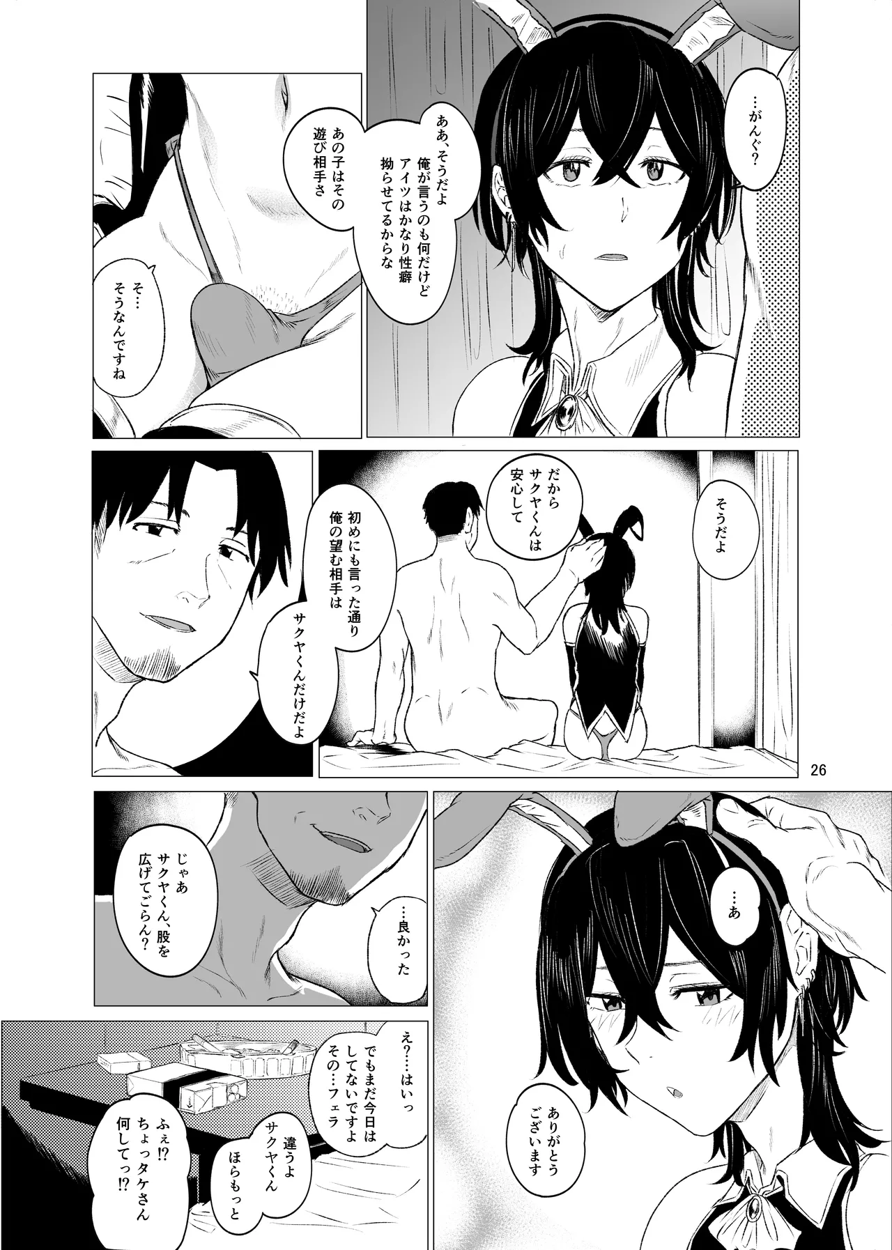いじめられていた僕がヤクザの女になるまで - page27