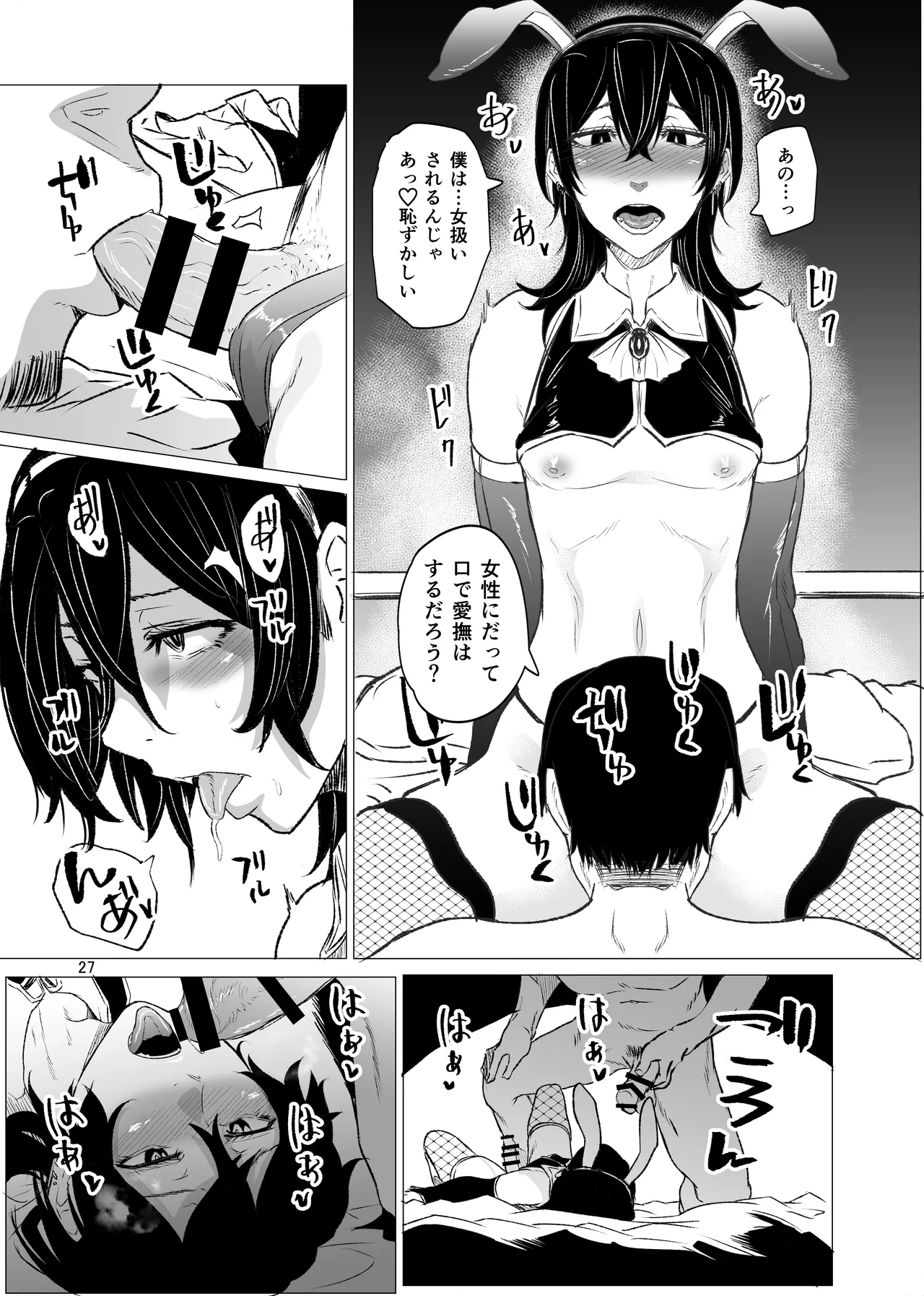 いじめられていた僕がヤクザの女になるまで - page28
