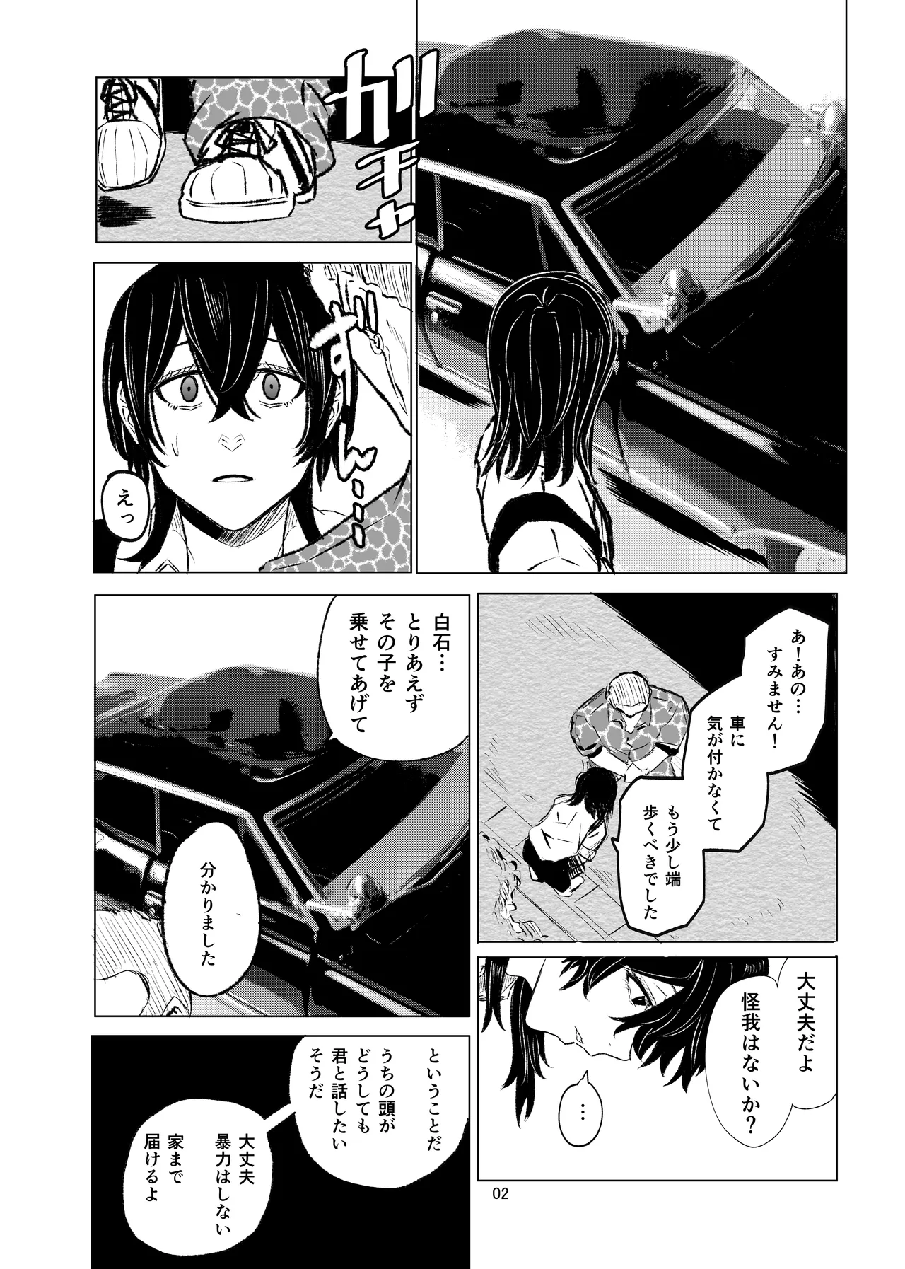 いじめられていた僕がヤクザの女になるまで - page3