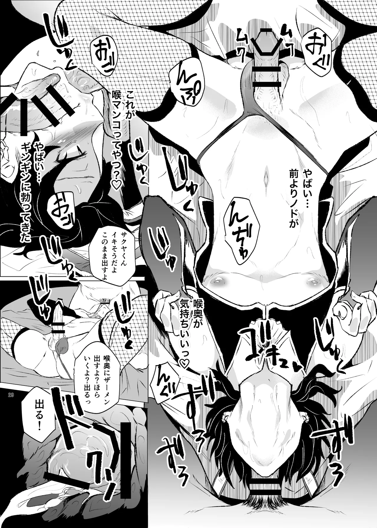 いじめられていた僕がヤクザの女になるまで - page30