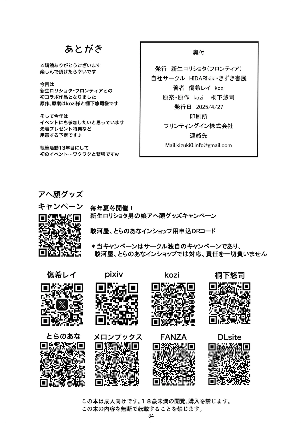 いじめられていた僕がヤクザの女になるまで - page35
