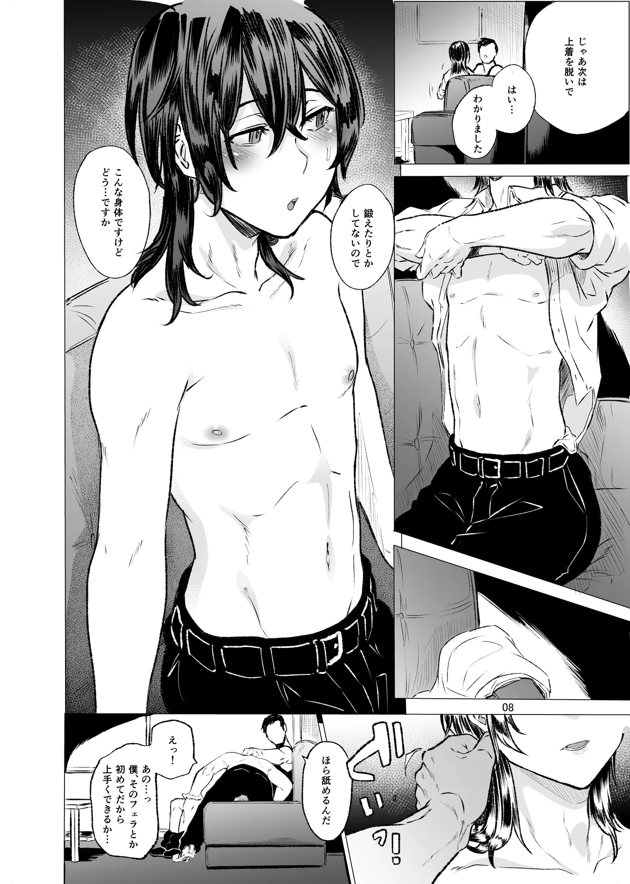 いじめられていた僕がヤクザの女になるまで - page9