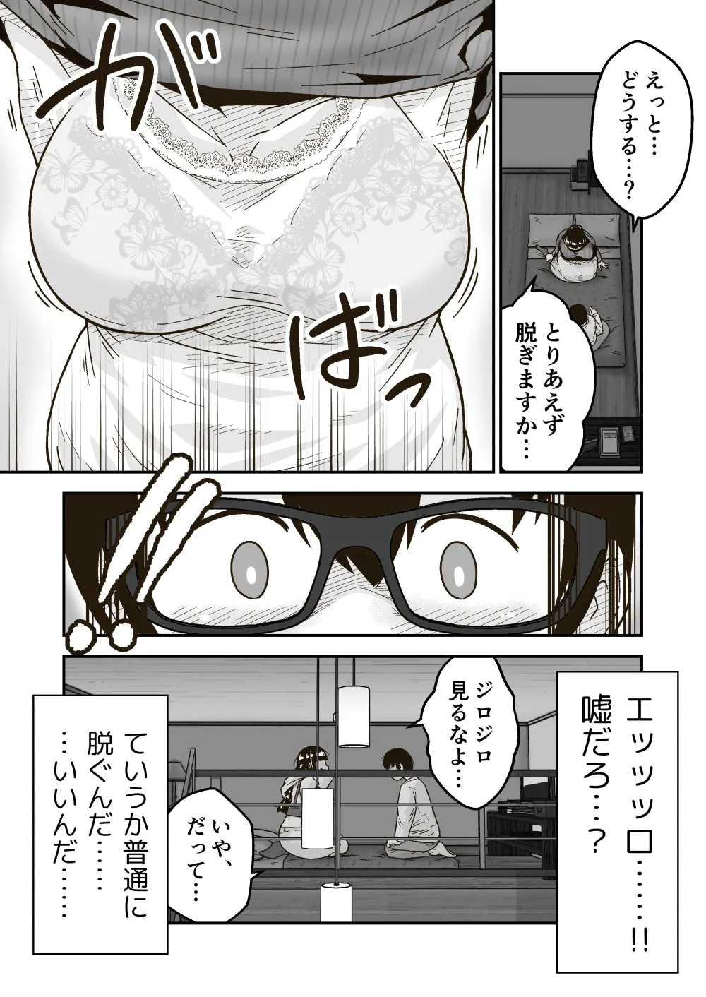友達の斎藤がでっかい - page10