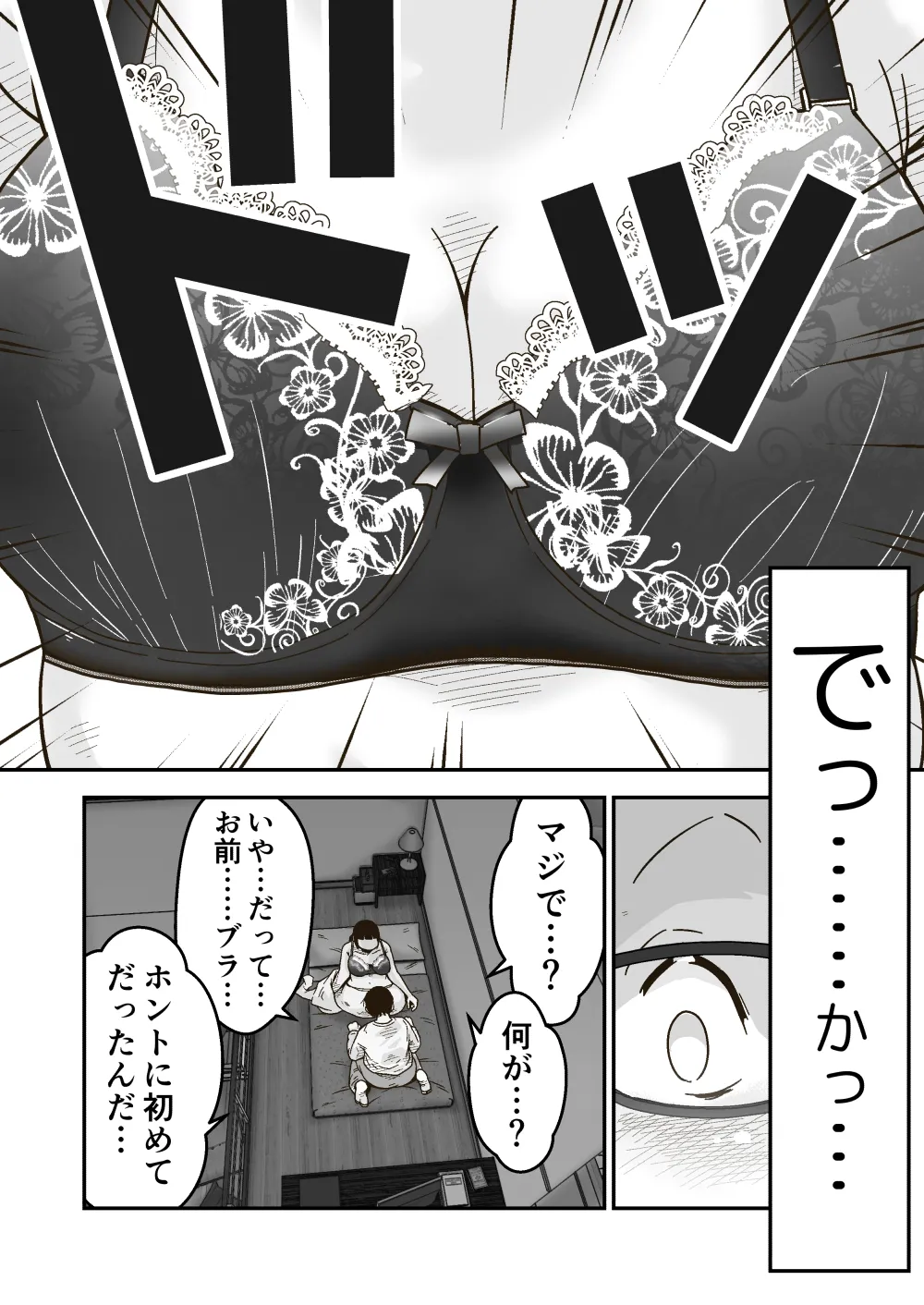 友達の斎藤がでっかい - page11