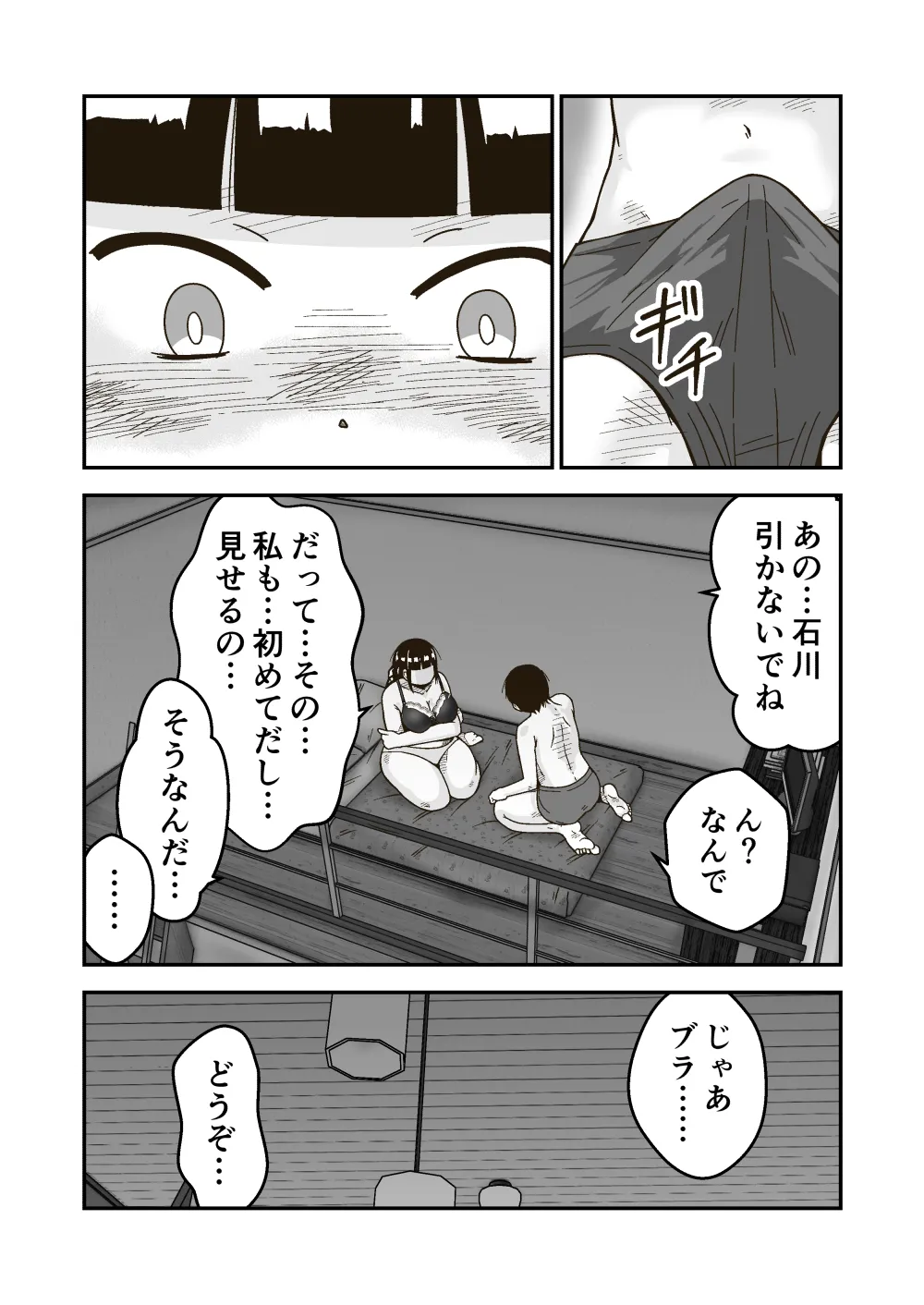 友達の斎藤がでっかい - page13