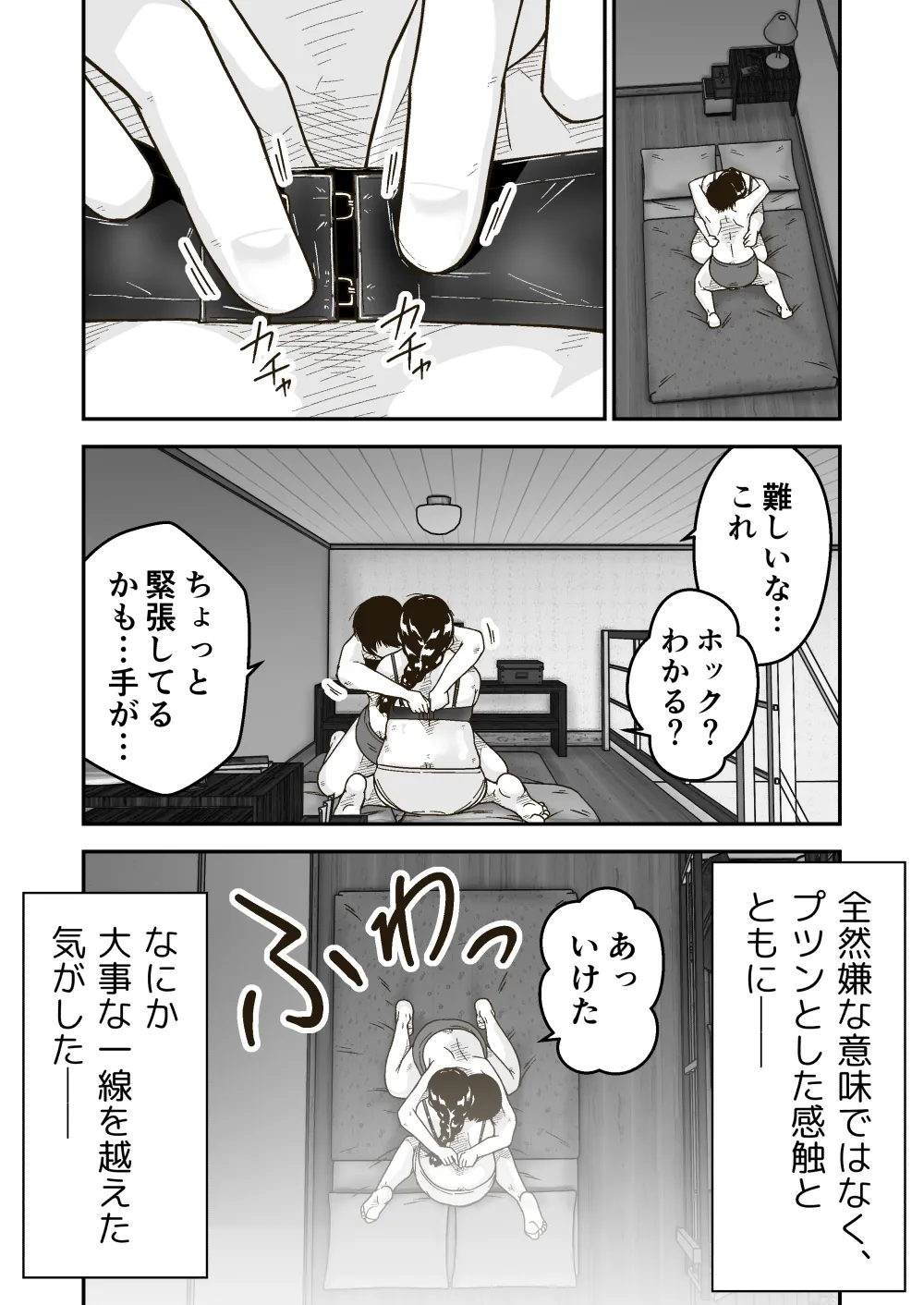 友達の斎藤がでっかい - page14