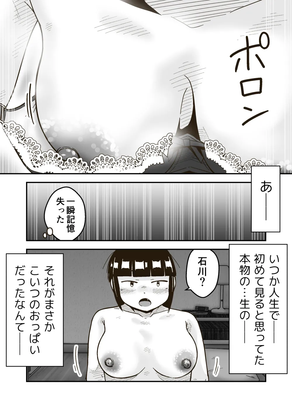 友達の斎藤がでっかい - page15