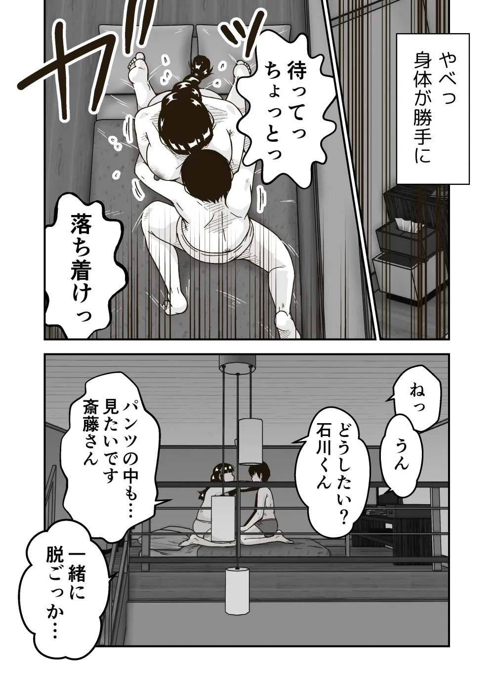友達の斎藤がでっかい - page16