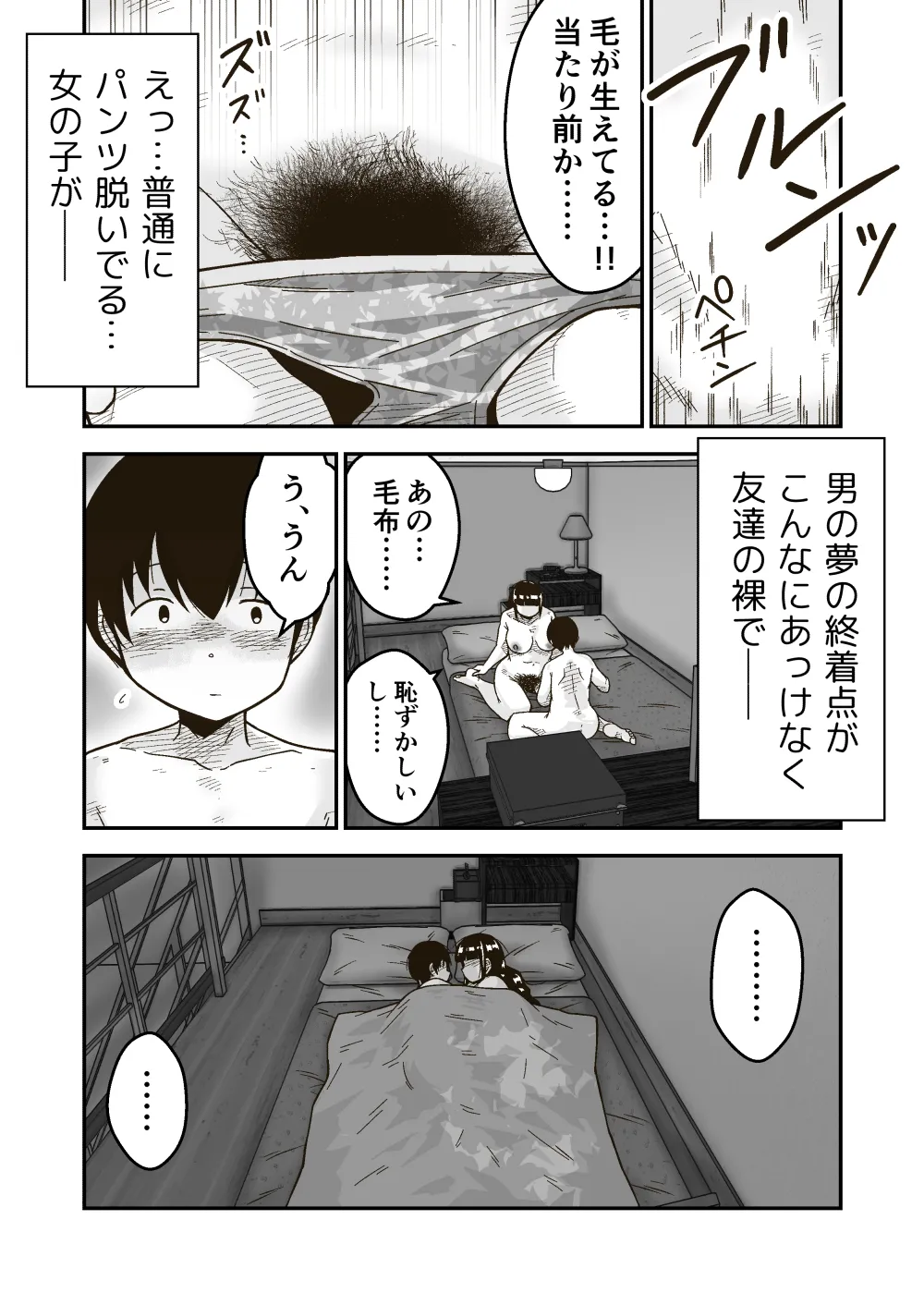 友達の斎藤がでっかい - page17