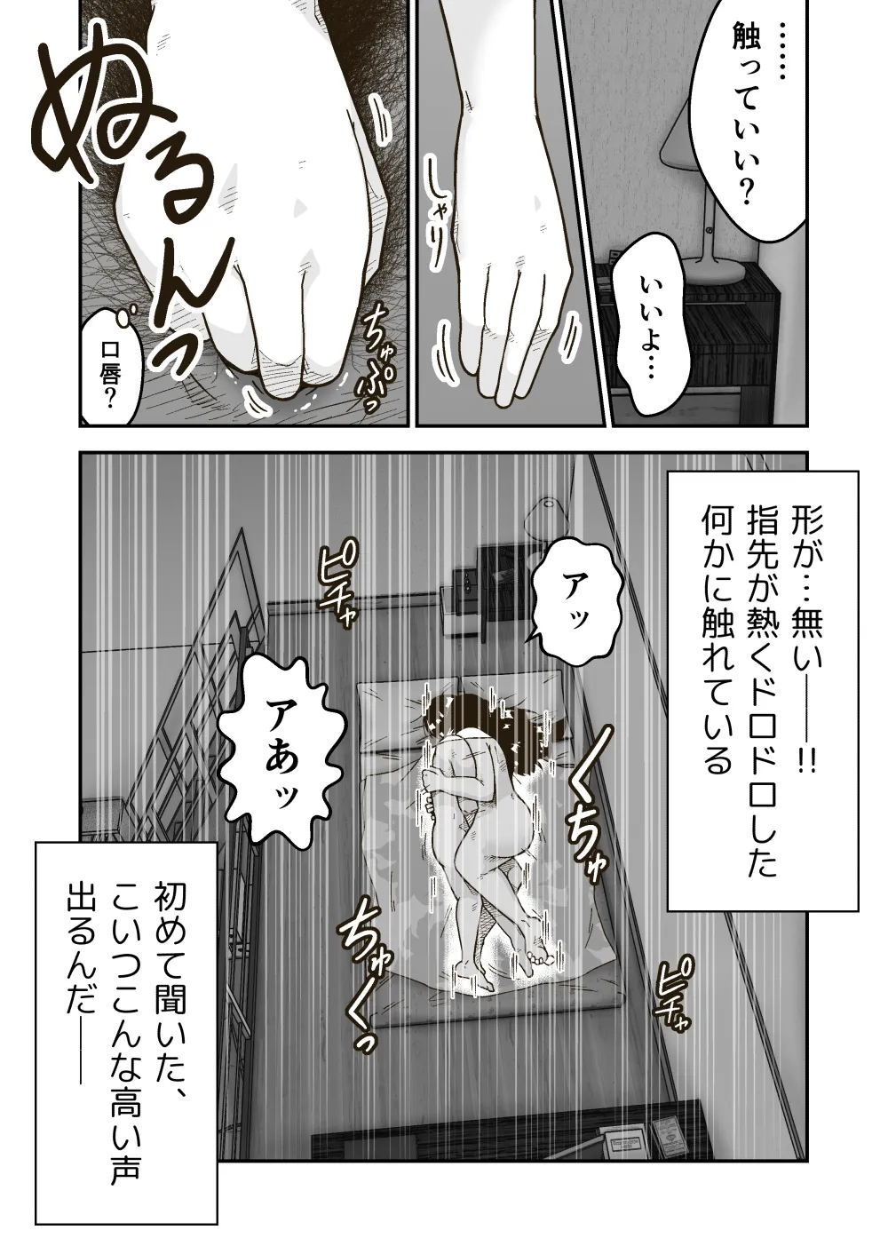 友達の斎藤がでっかい - page18