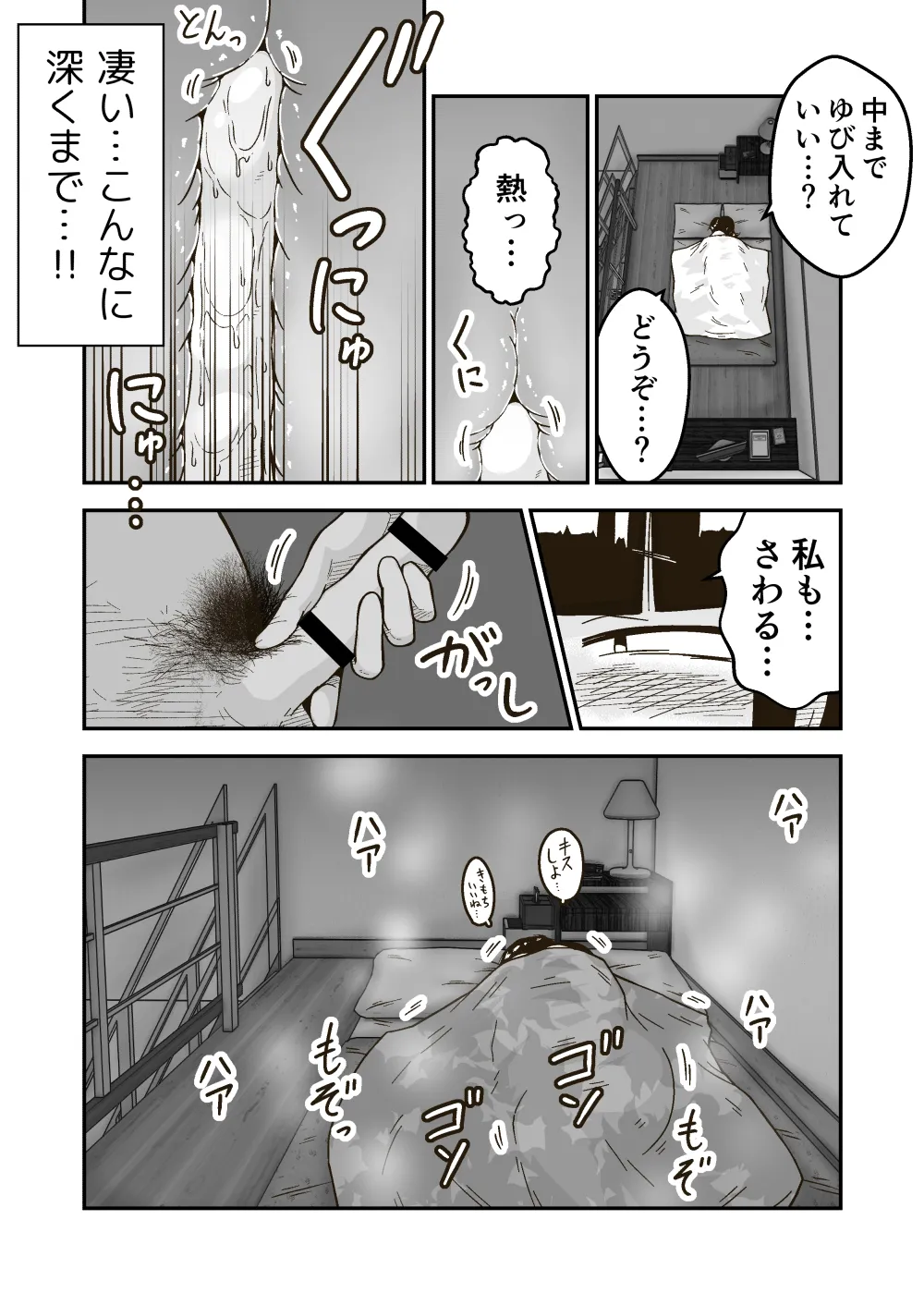 友達の斎藤がでっかい - page19