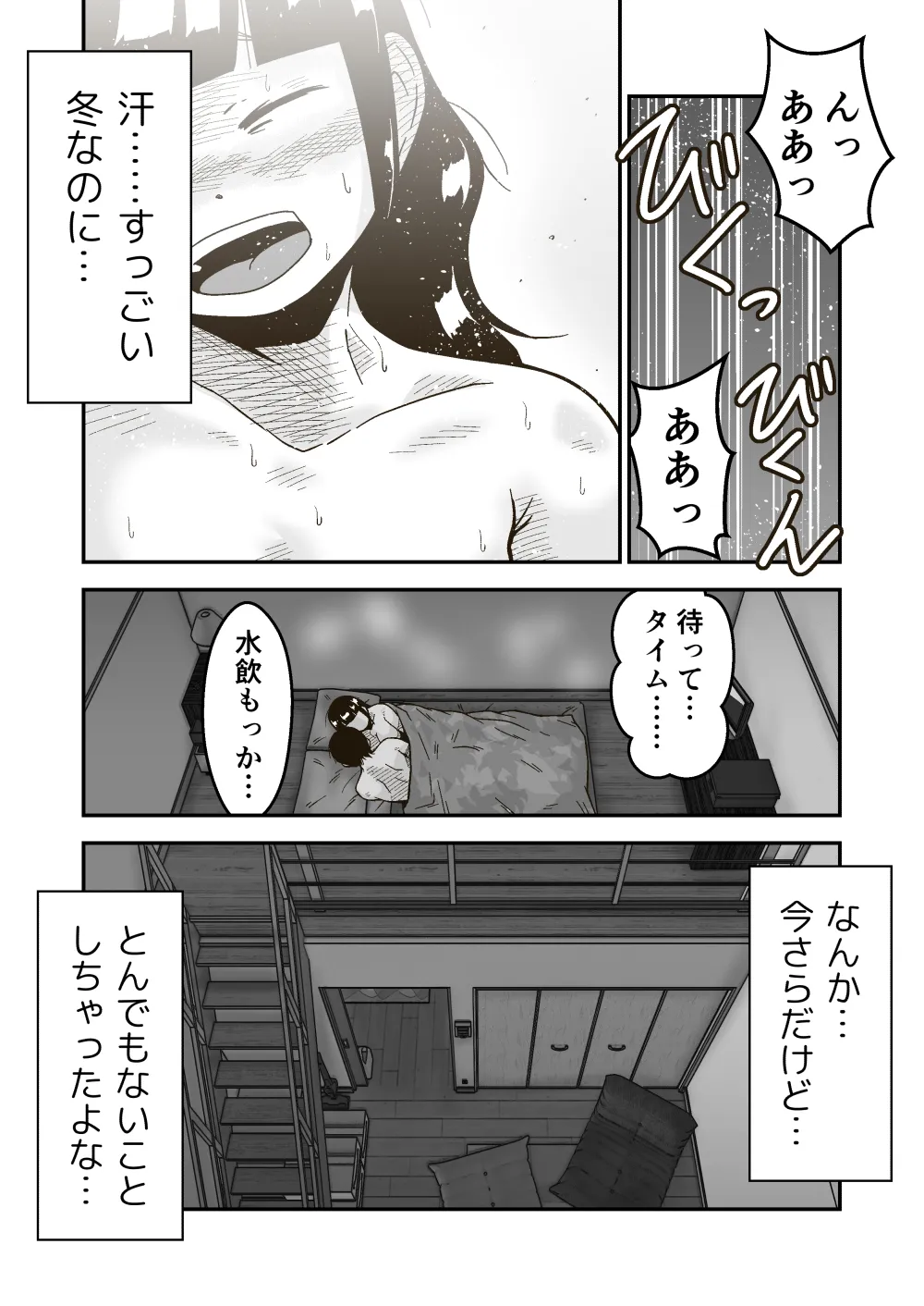 友達の斎藤がでっかい - page20