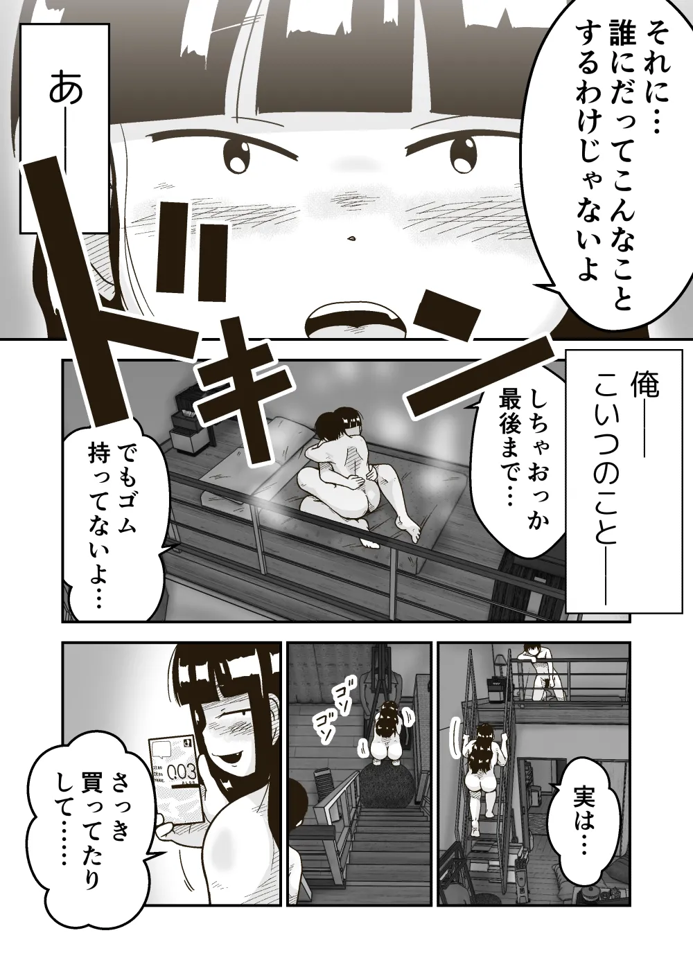 友達の斎藤がでっかい - page22