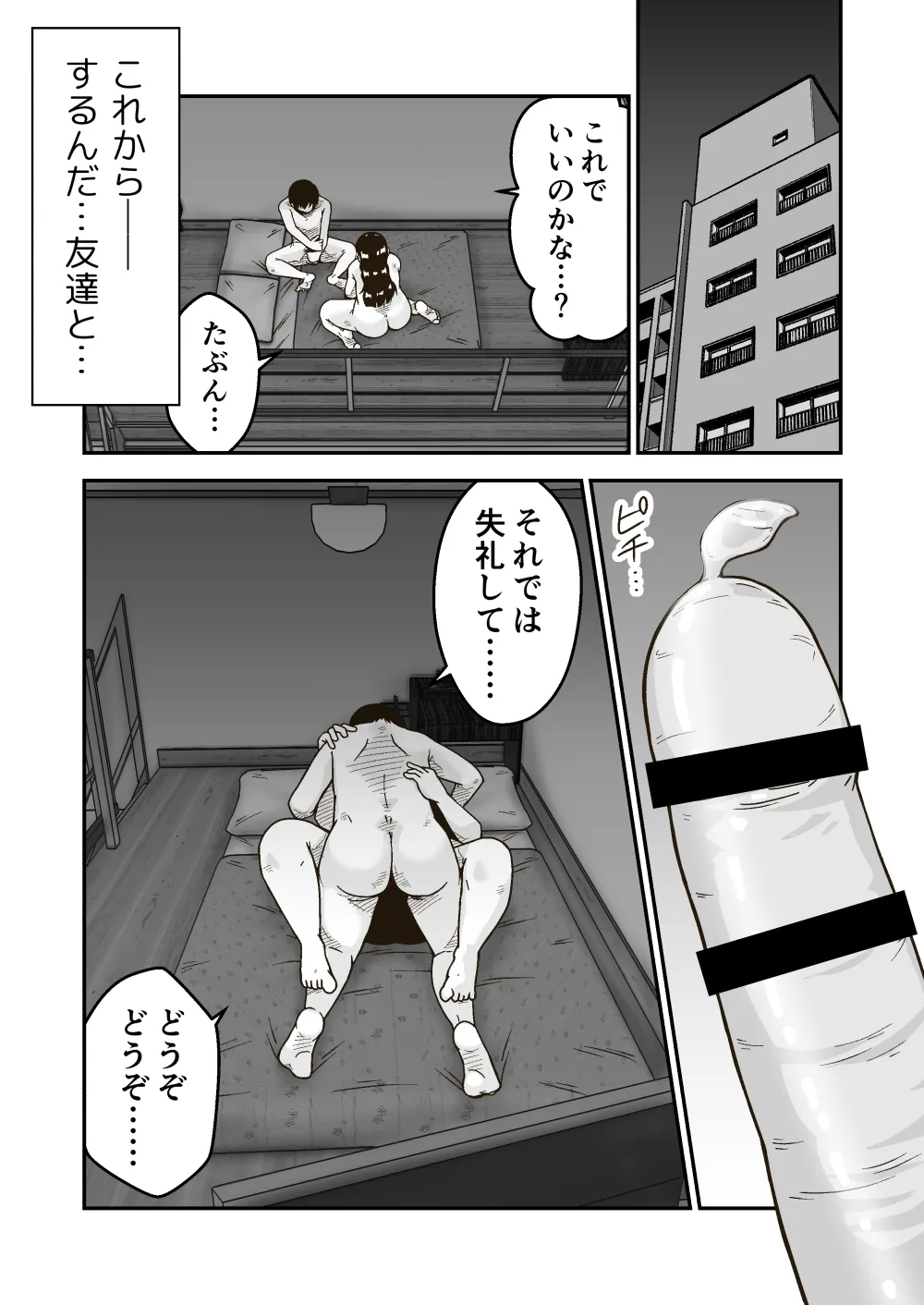 友達の斎藤がでっかい - page23