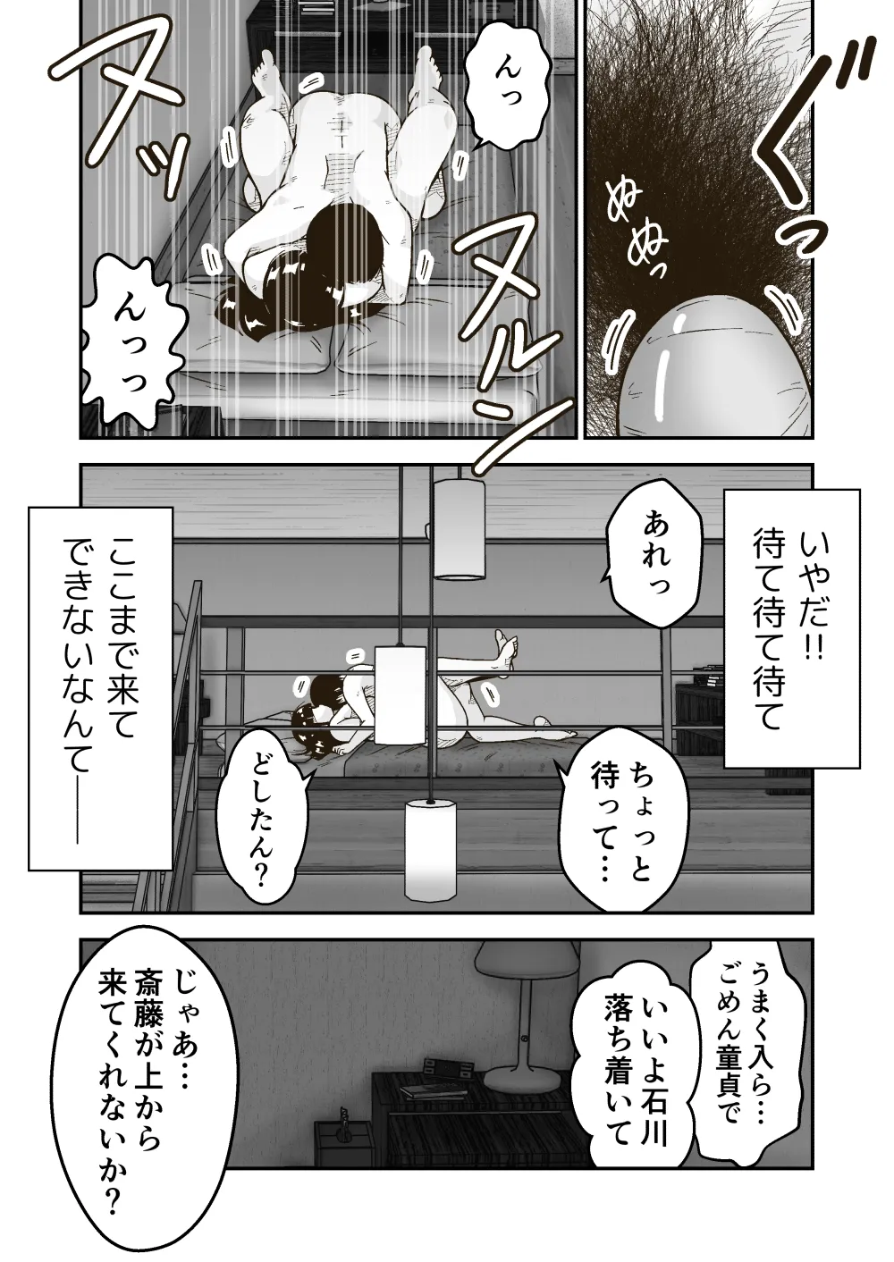 友達の斎藤がでっかい - page24