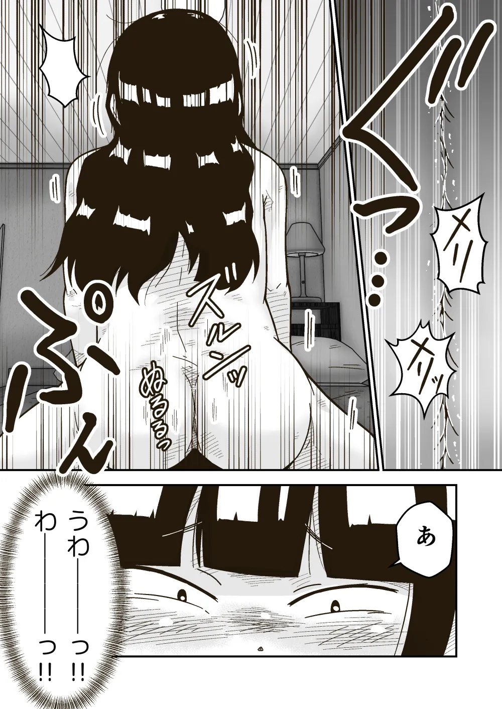 友達の斎藤がでっかい - page26