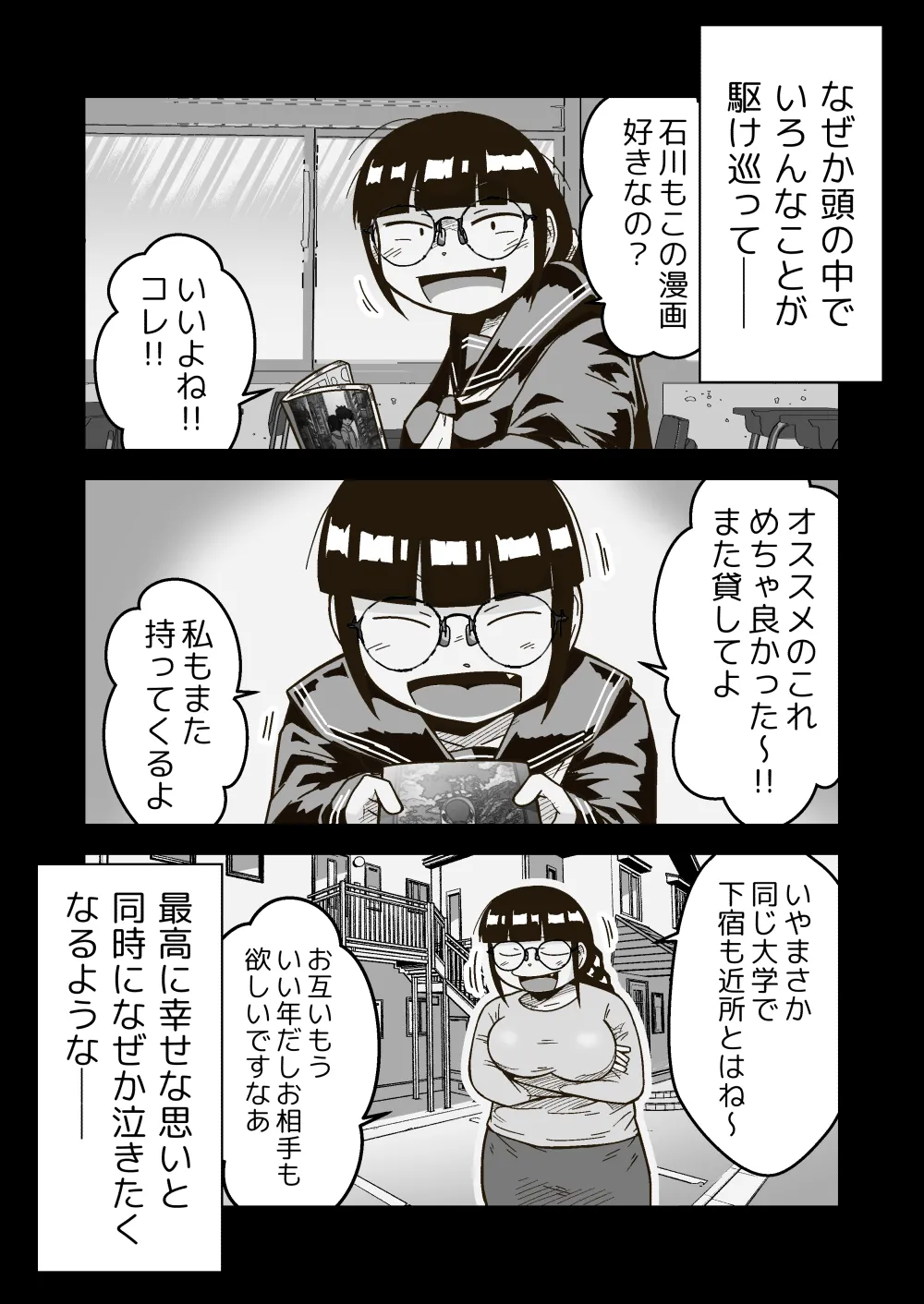 友達の斎藤がでっかい - page28