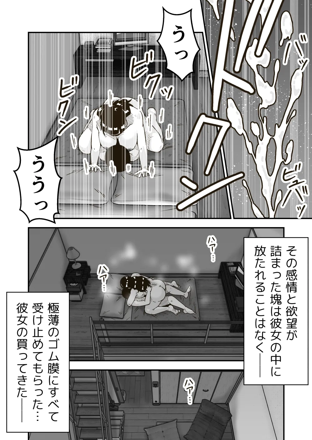 友達の斎藤がでっかい - page29