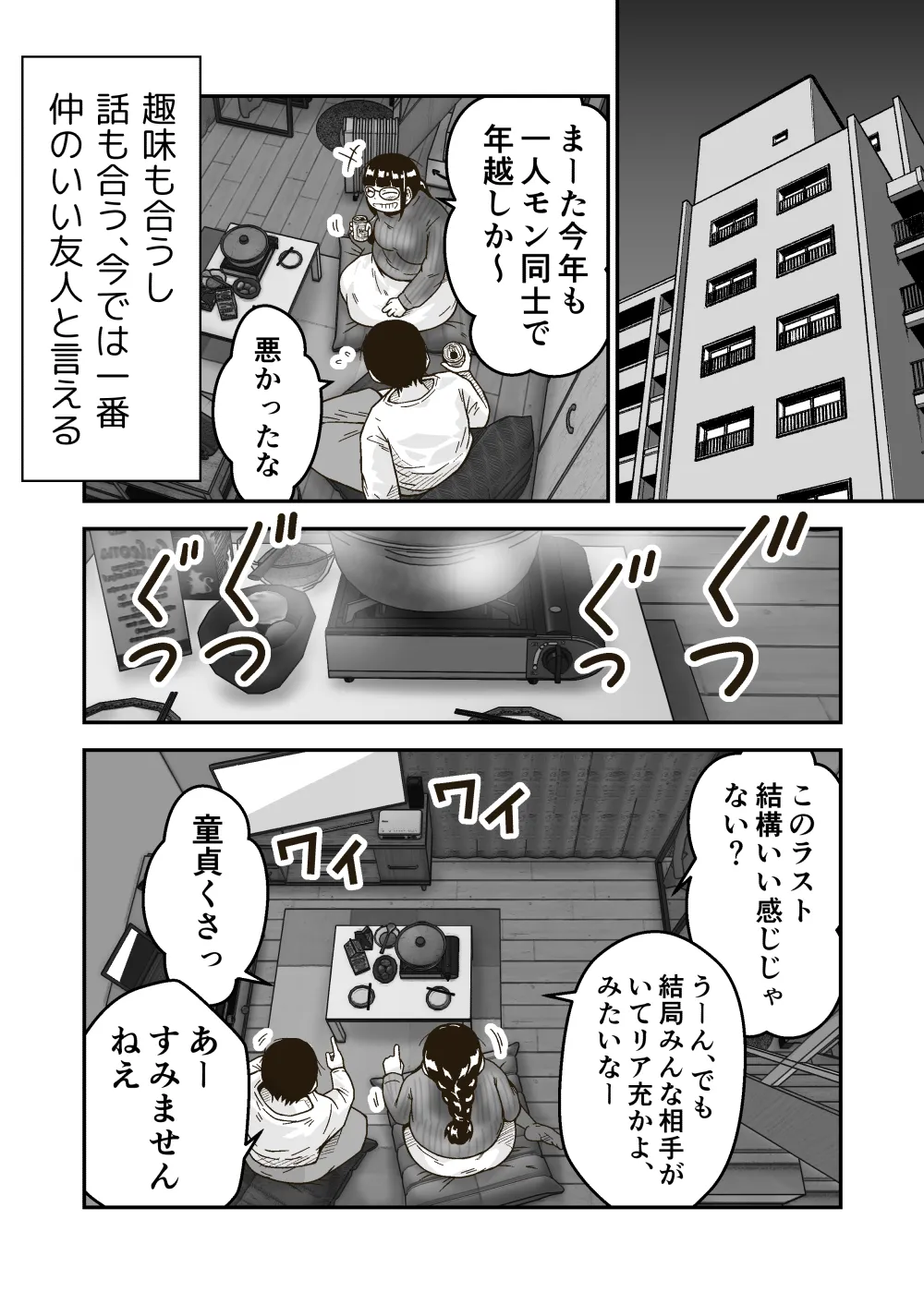 友達の斎藤がでっかい - page3