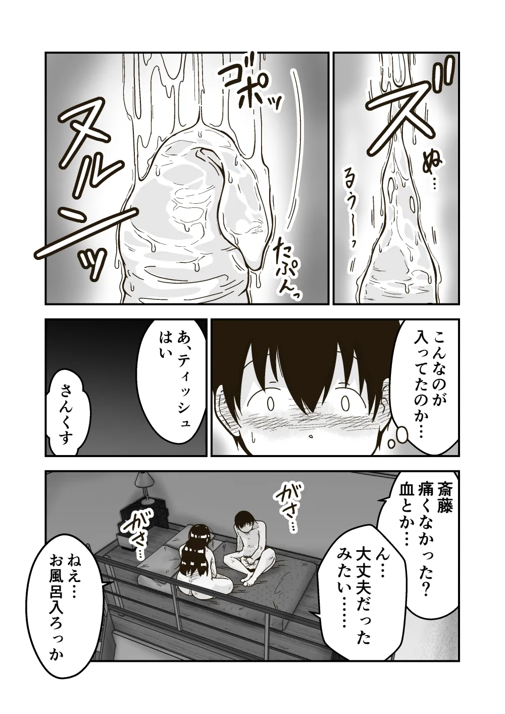 友達の斎藤がでっかい - page30