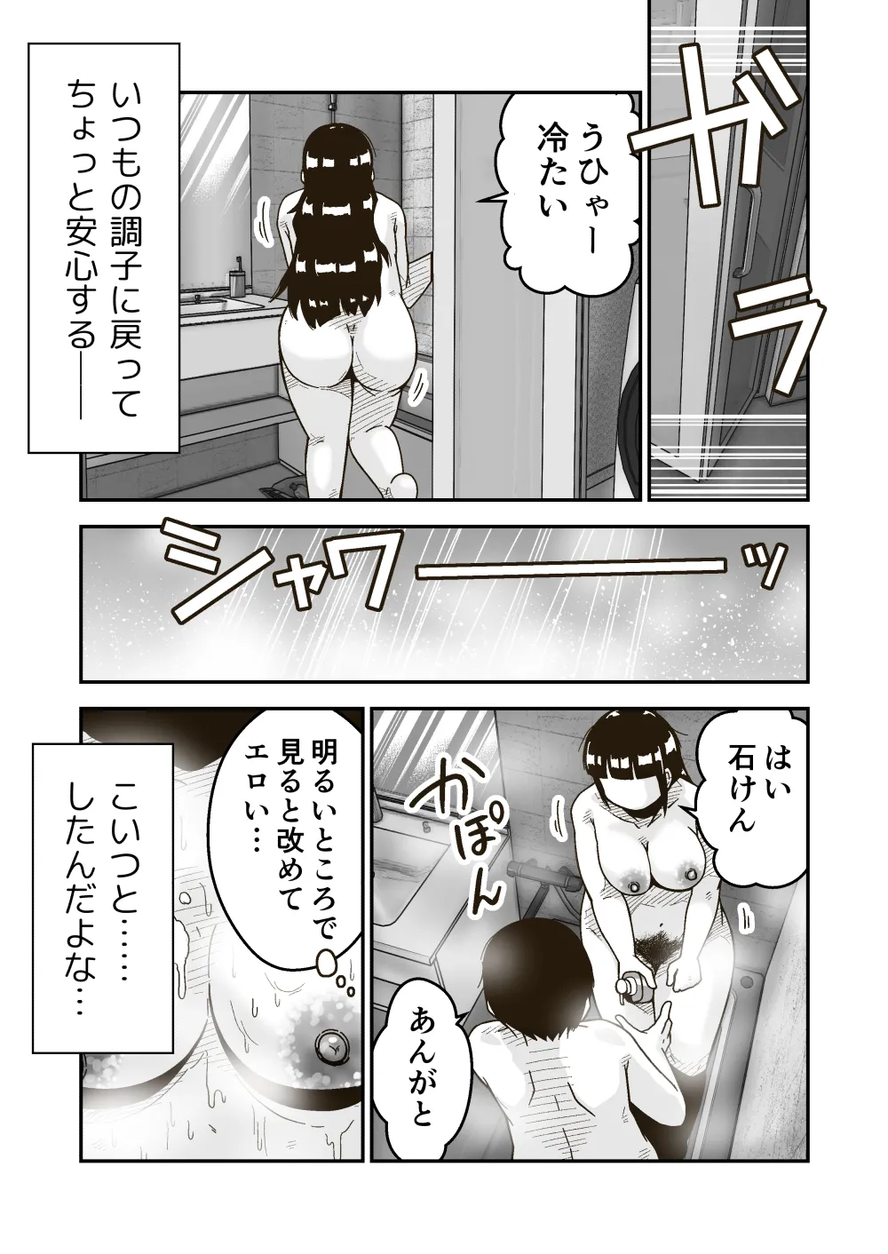 友達の斎藤がでっかい - page31