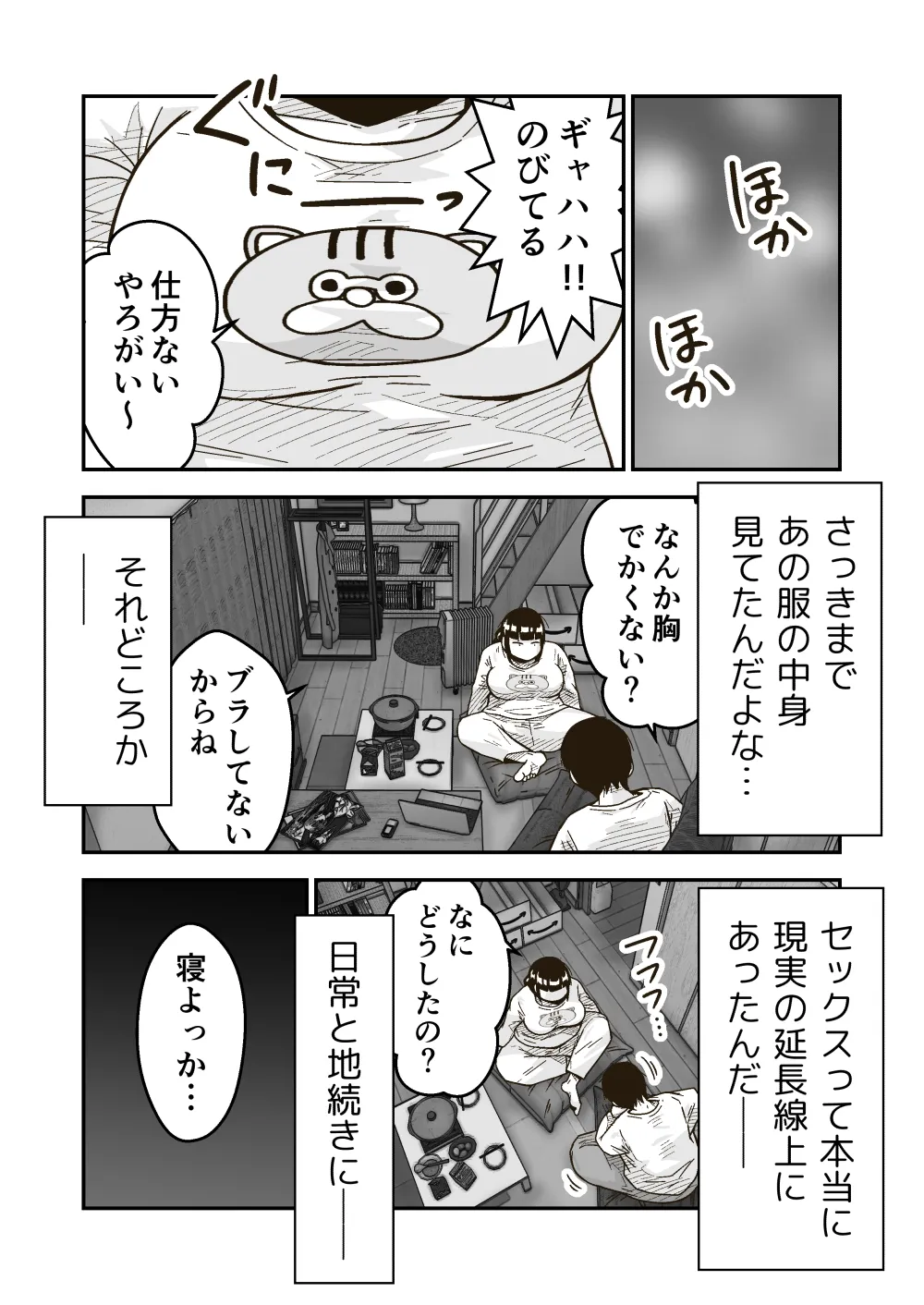 友達の斎藤がでっかい - page32