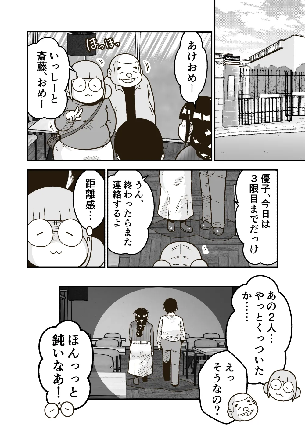 友達の斎藤がでっかい - page33