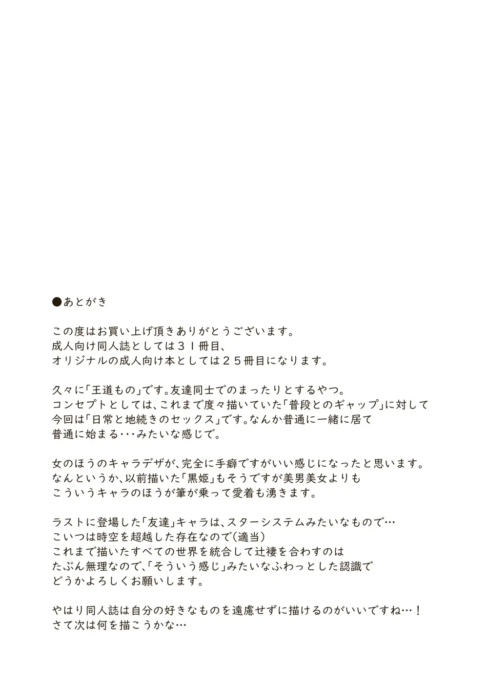 友達の斎藤がでっかい - page34