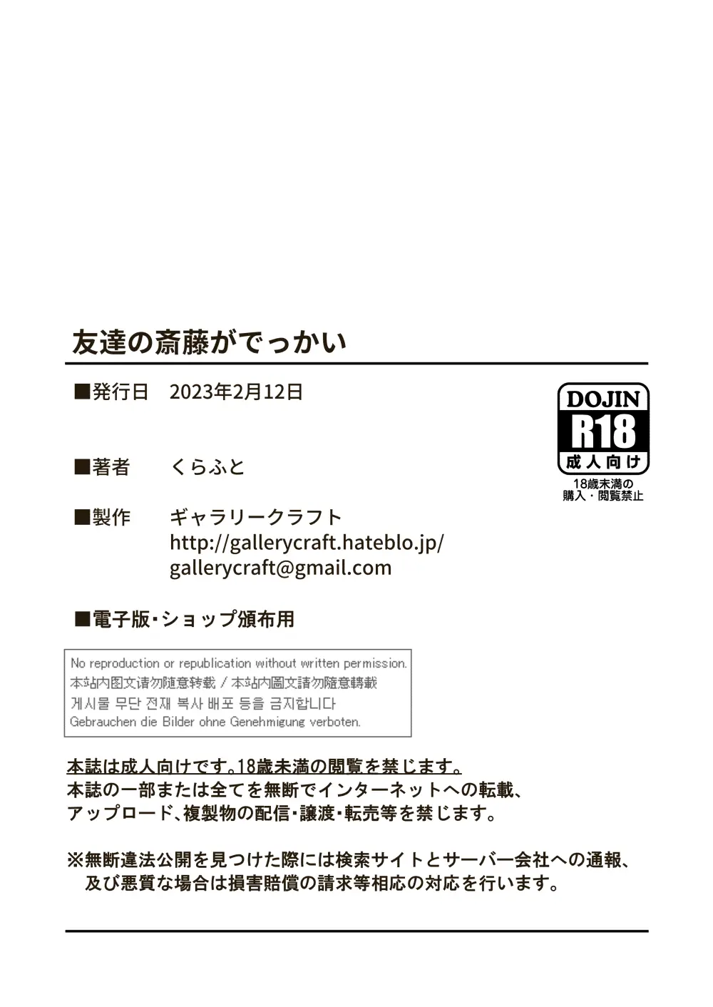 友達の斎藤がでっかい - page35