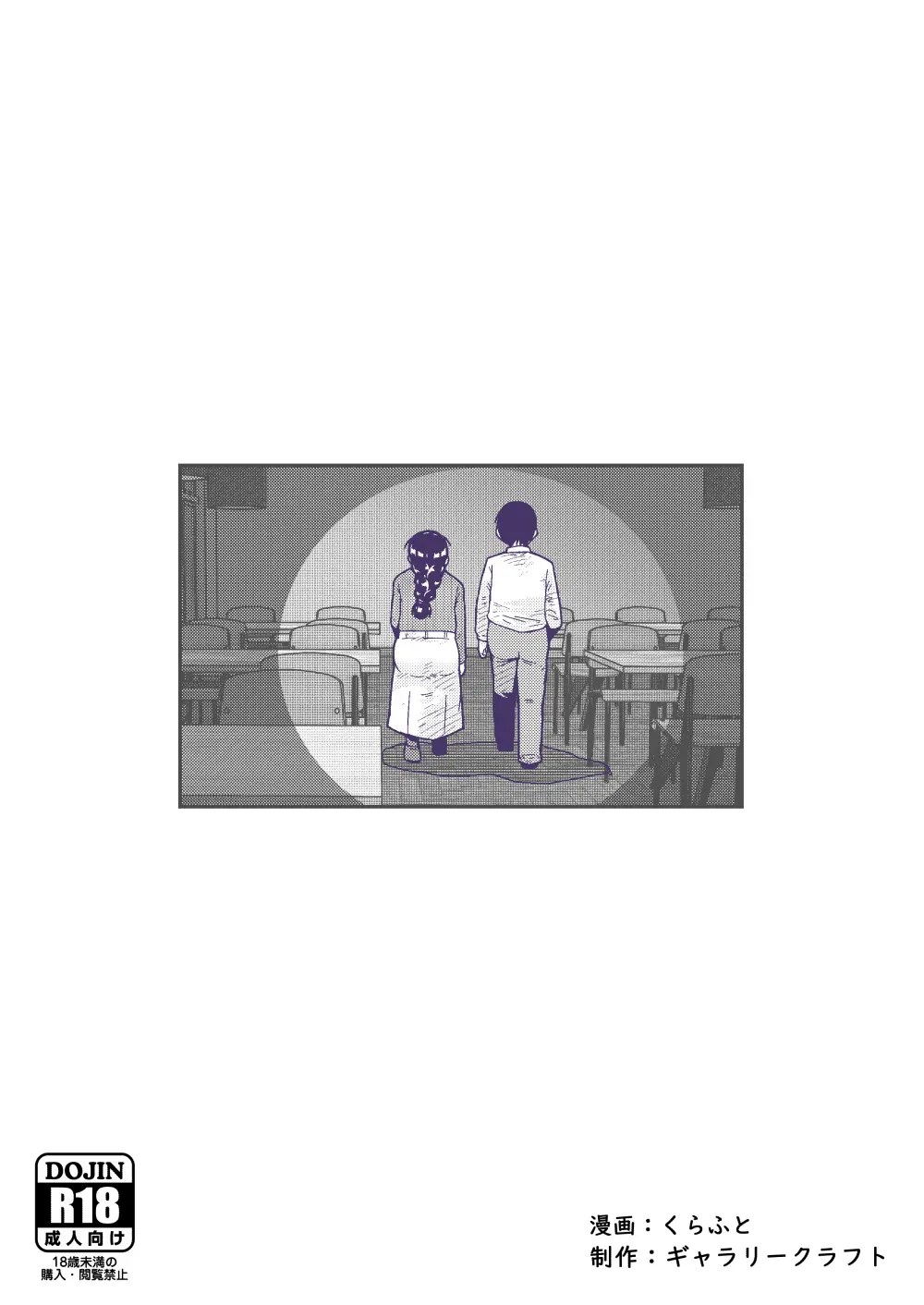 友達の斎藤がでっかい - page36