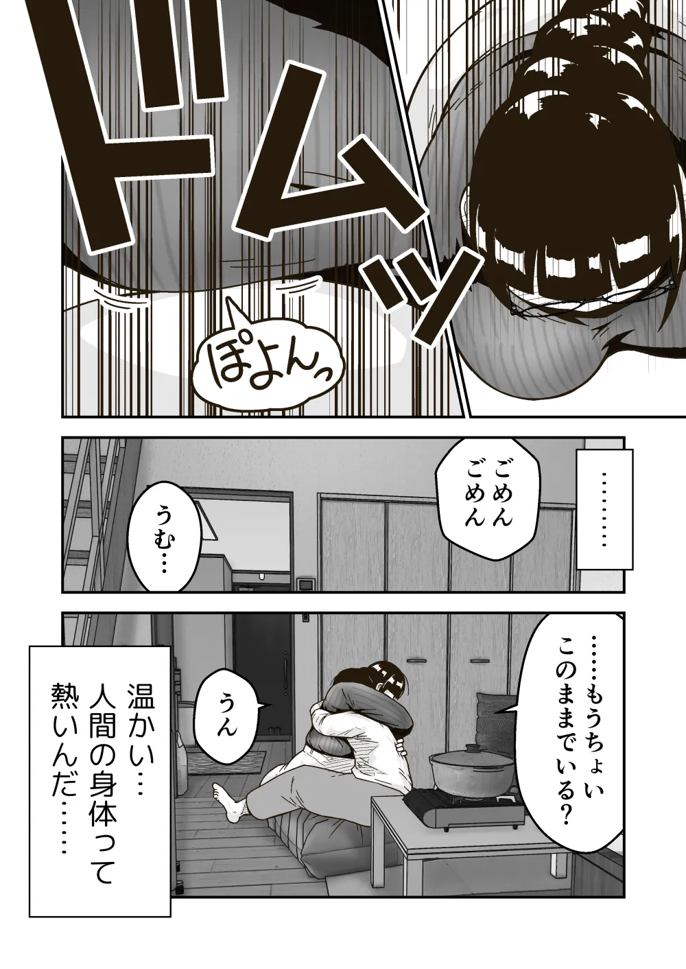 友達の斎藤がでっかい - page5