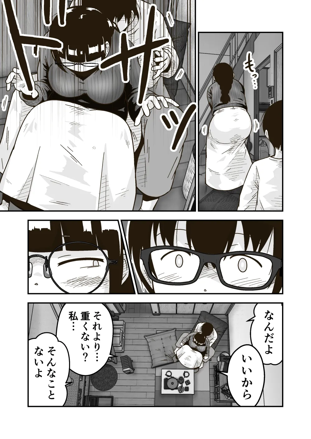 友達の斎藤がでっかい - page6