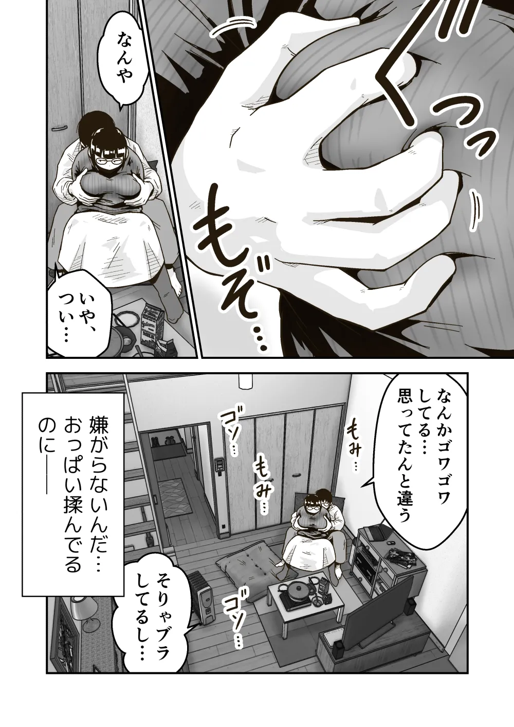 友達の斎藤がでっかい - page7