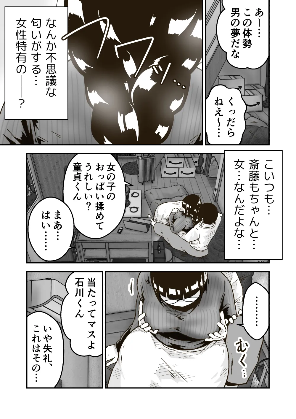 友達の斎藤がでっかい - page8