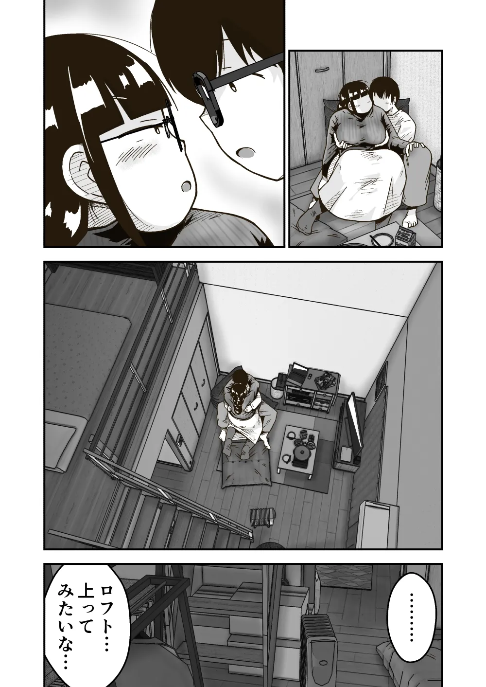 友達の斎藤がでっかい - page9