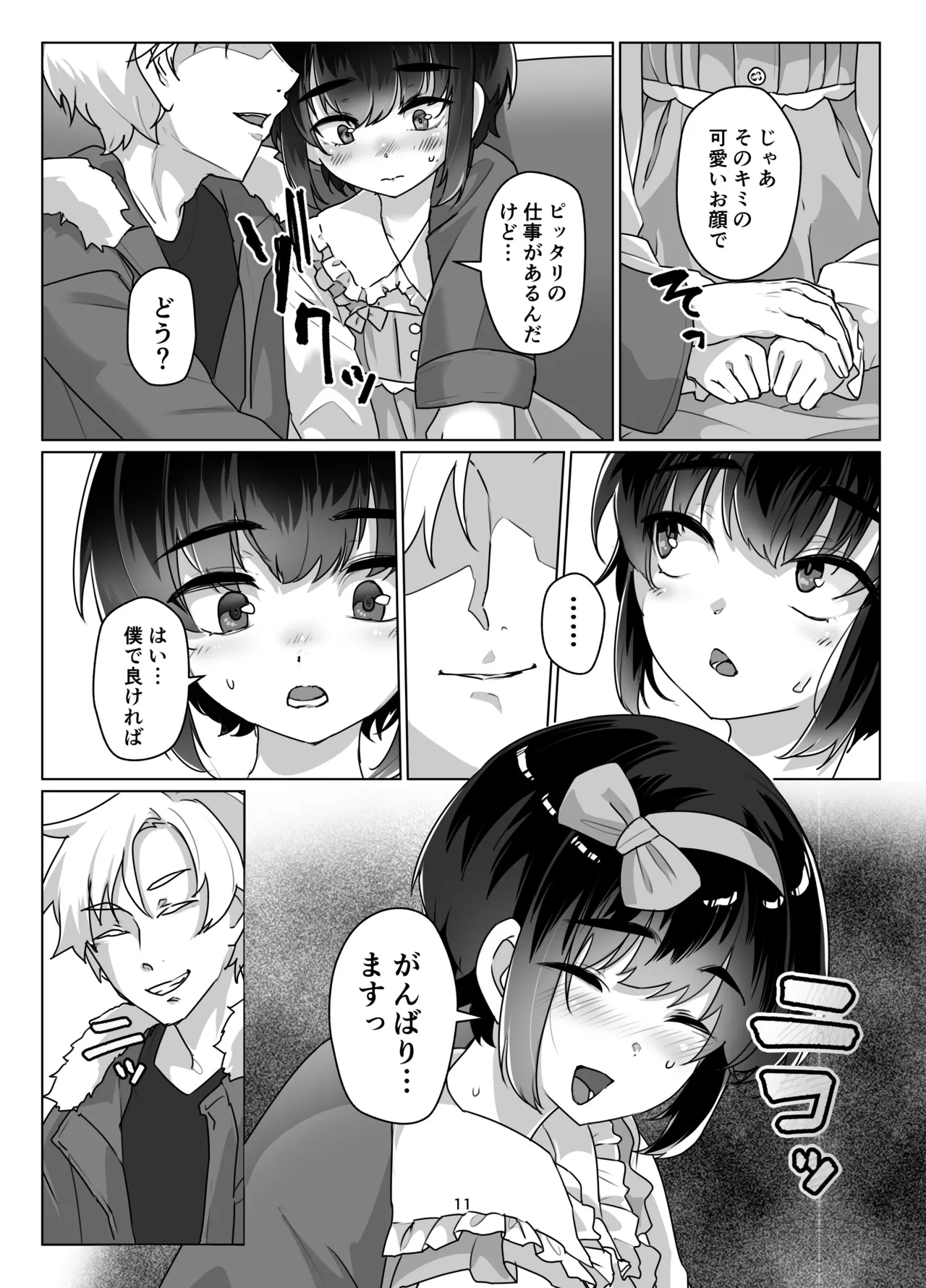 遠いひなた 3 - page10