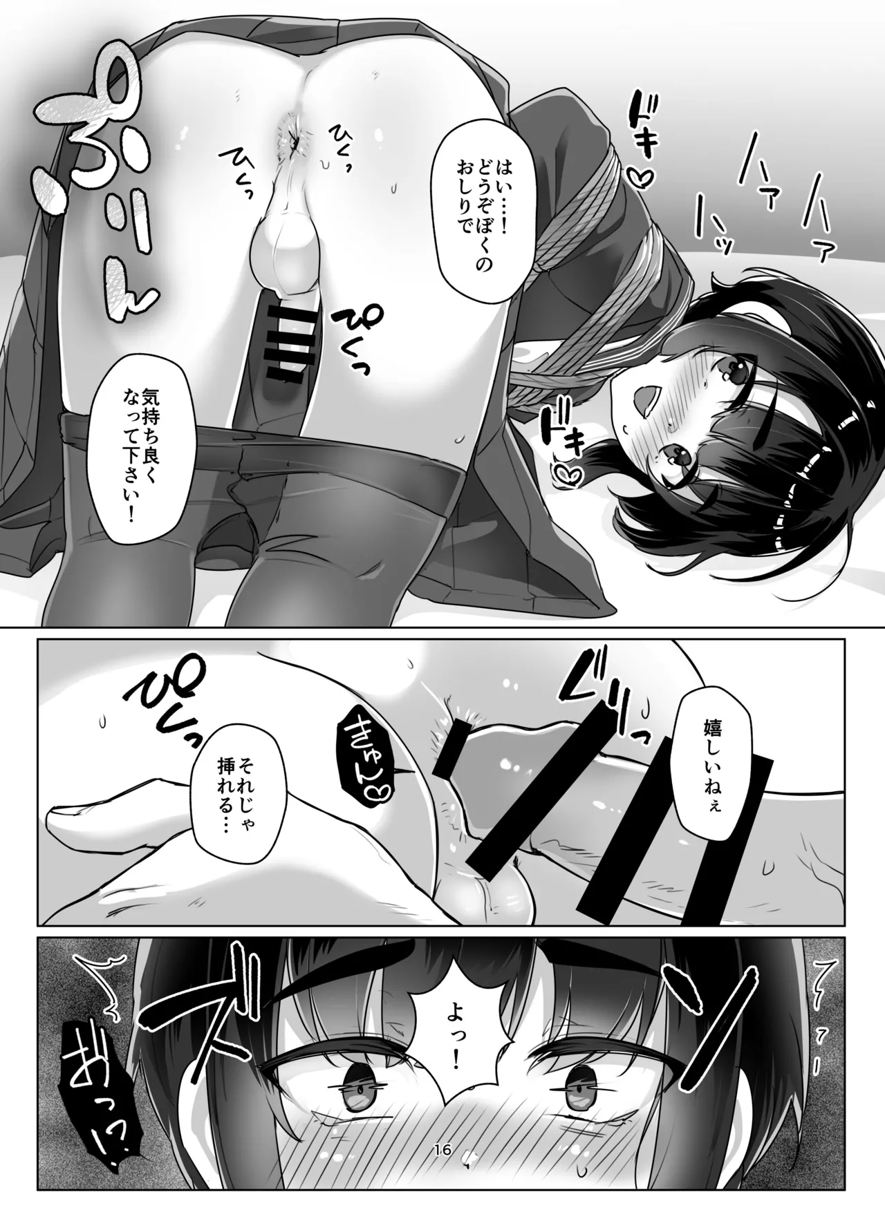 遠いひなた 3 - page15