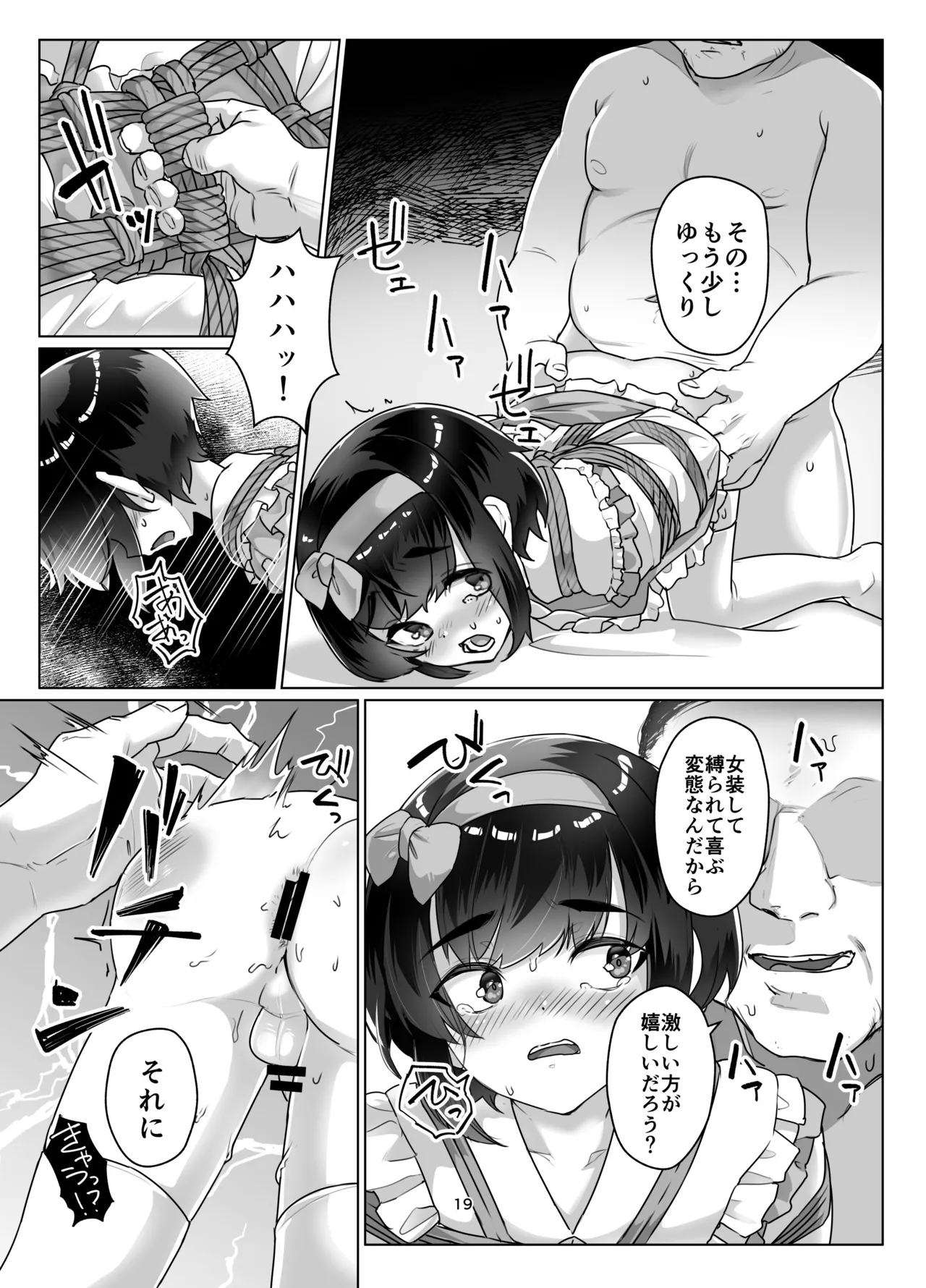 遠いひなた 3 - page18