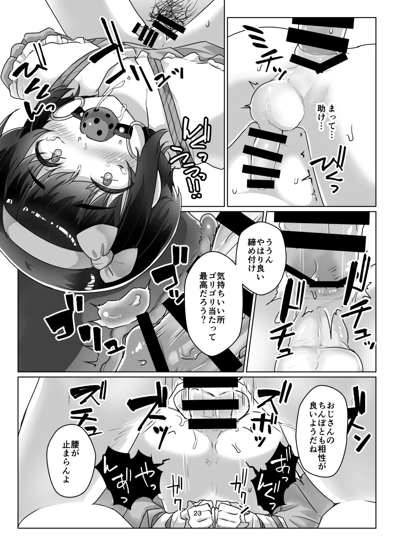 遠いひなた 3 - page22