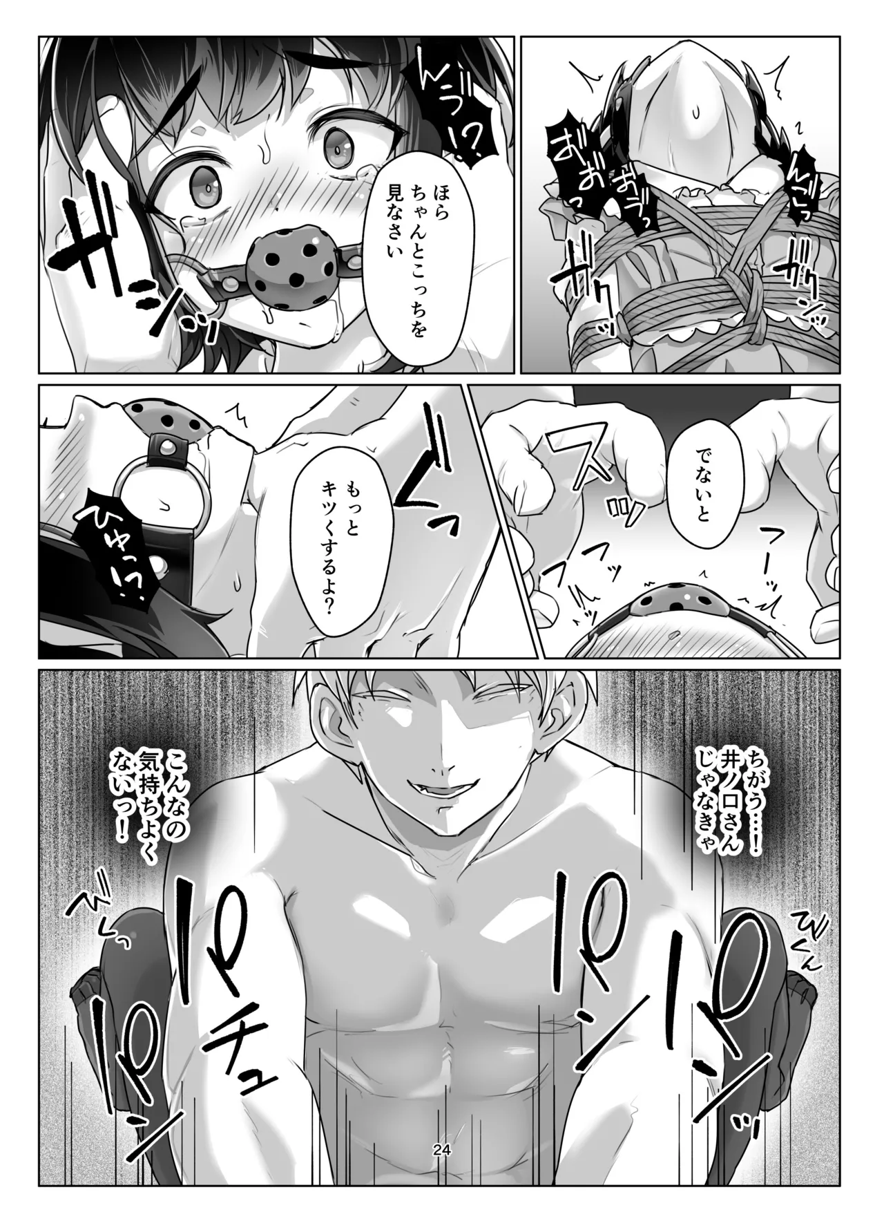 遠いひなた 3 - page23
