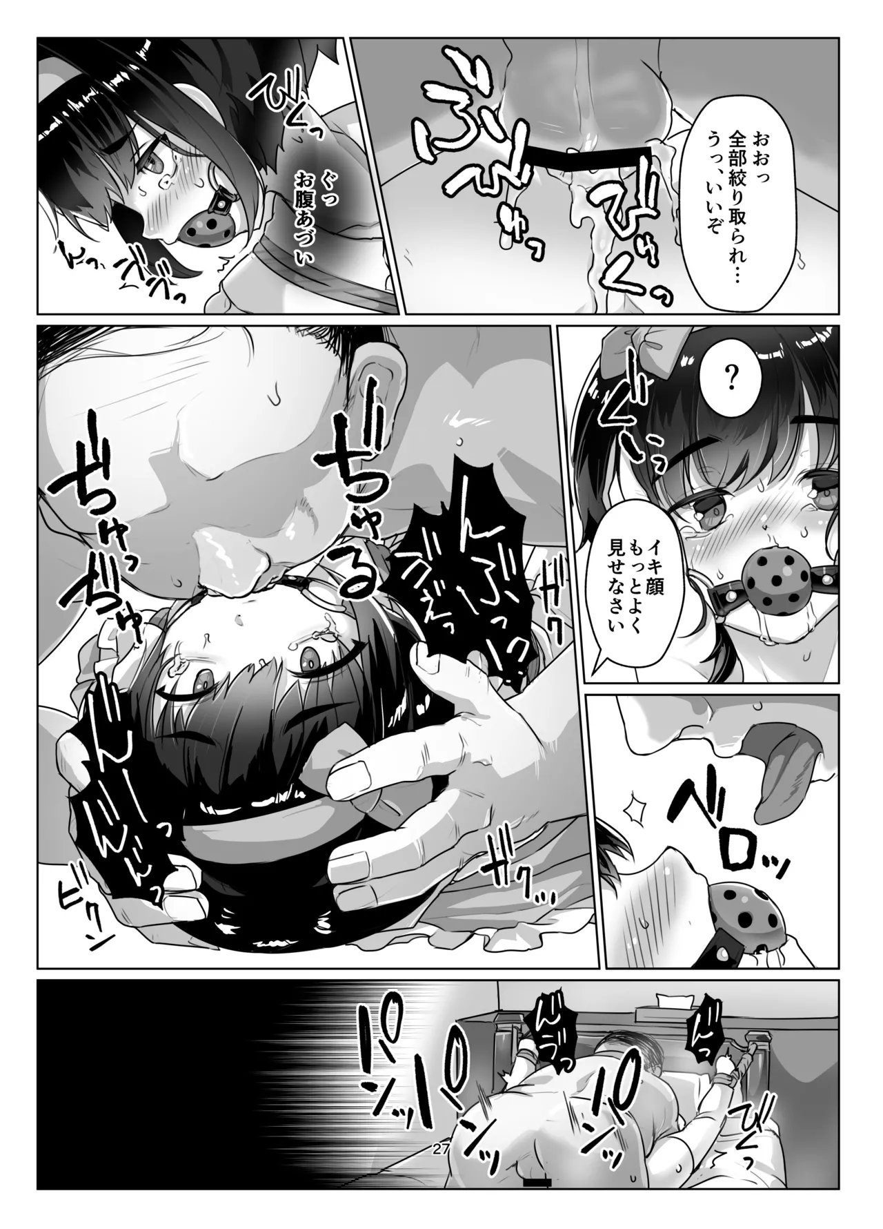 遠いひなた 3 - page26