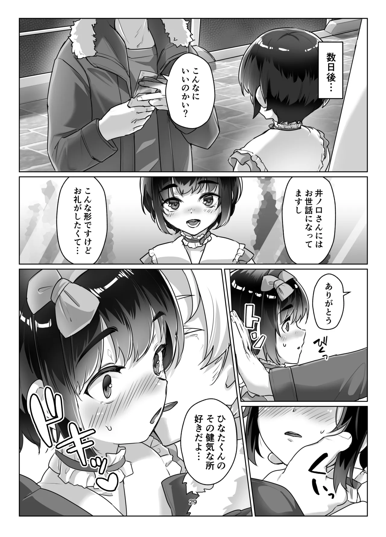 遠いひなた 3 - page28
