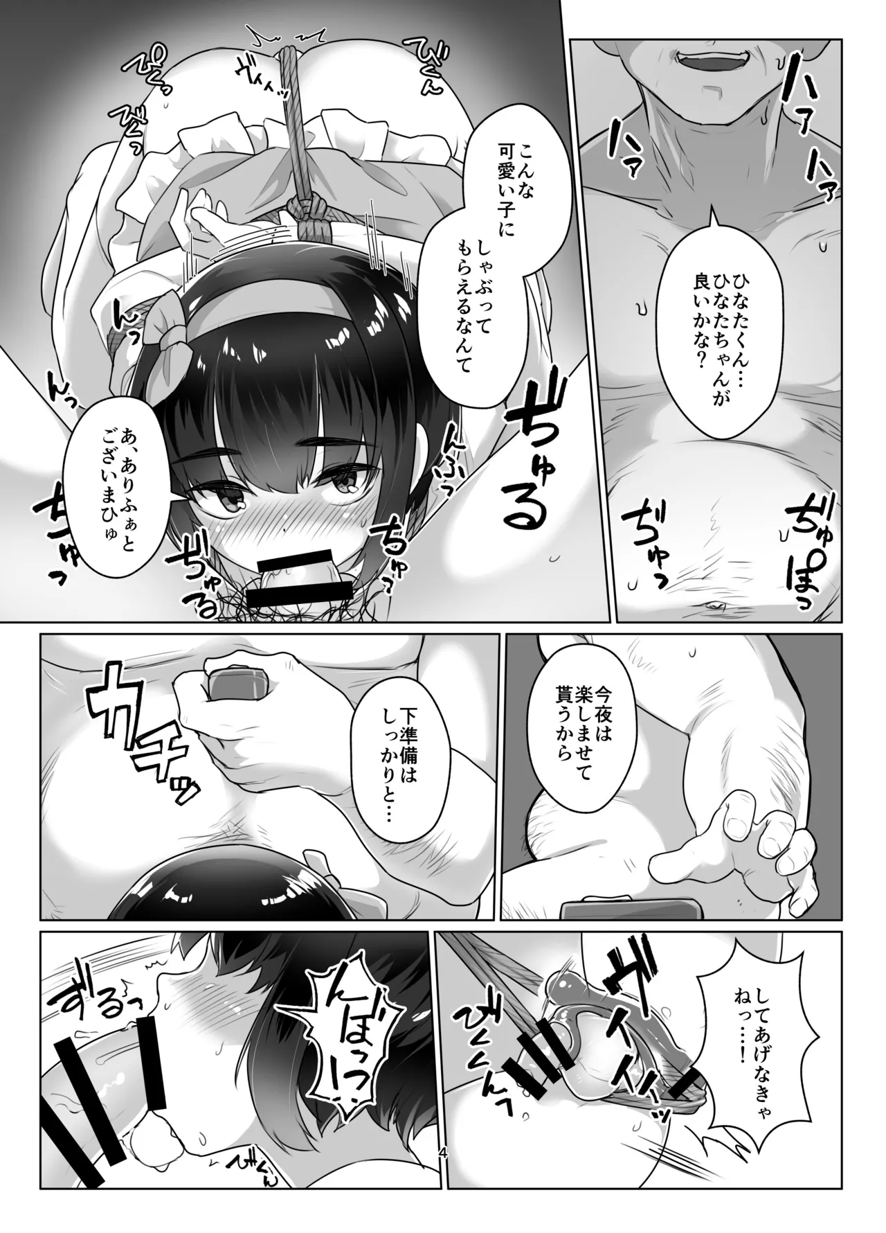 遠いひなた 3 - page3