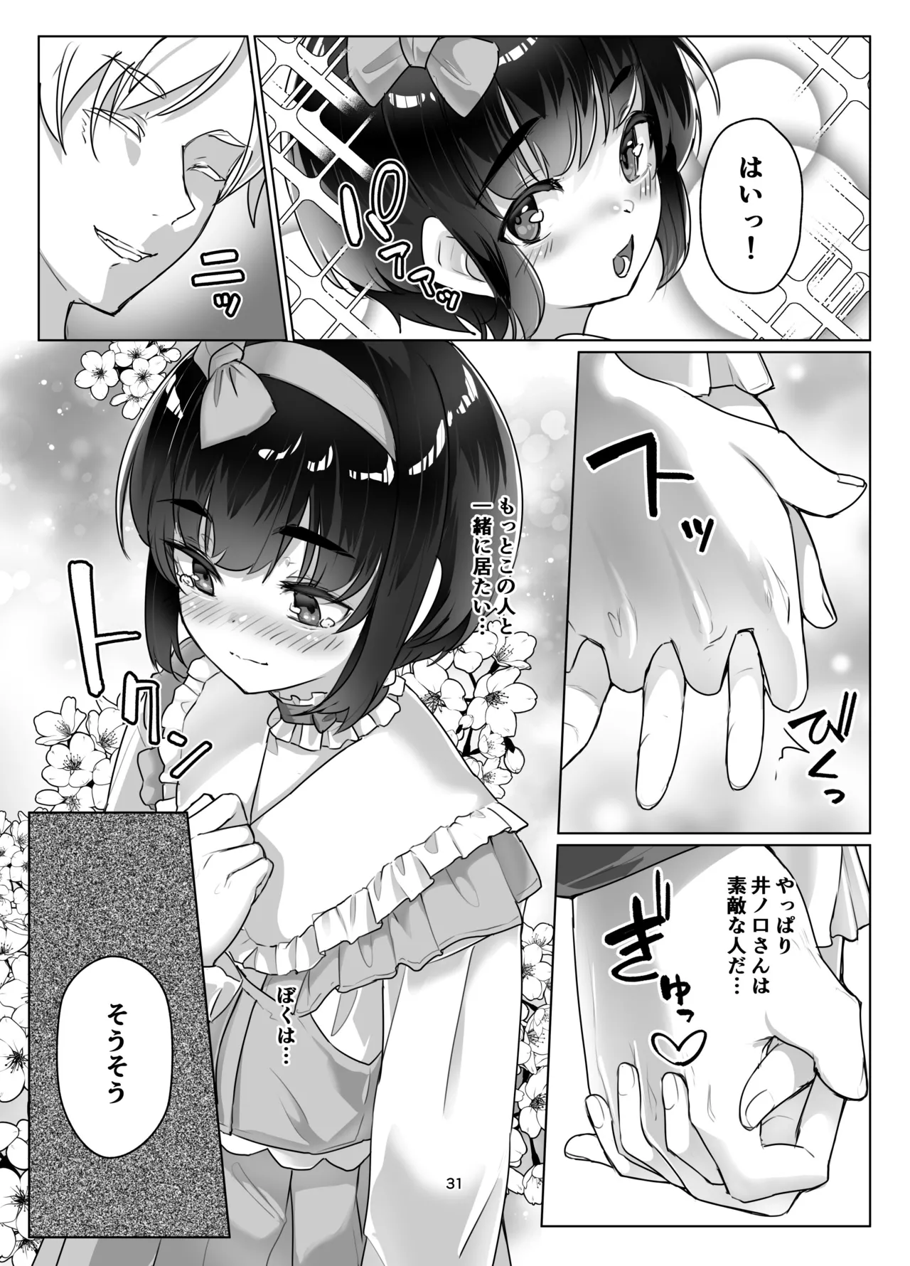 遠いひなた 3 - page30