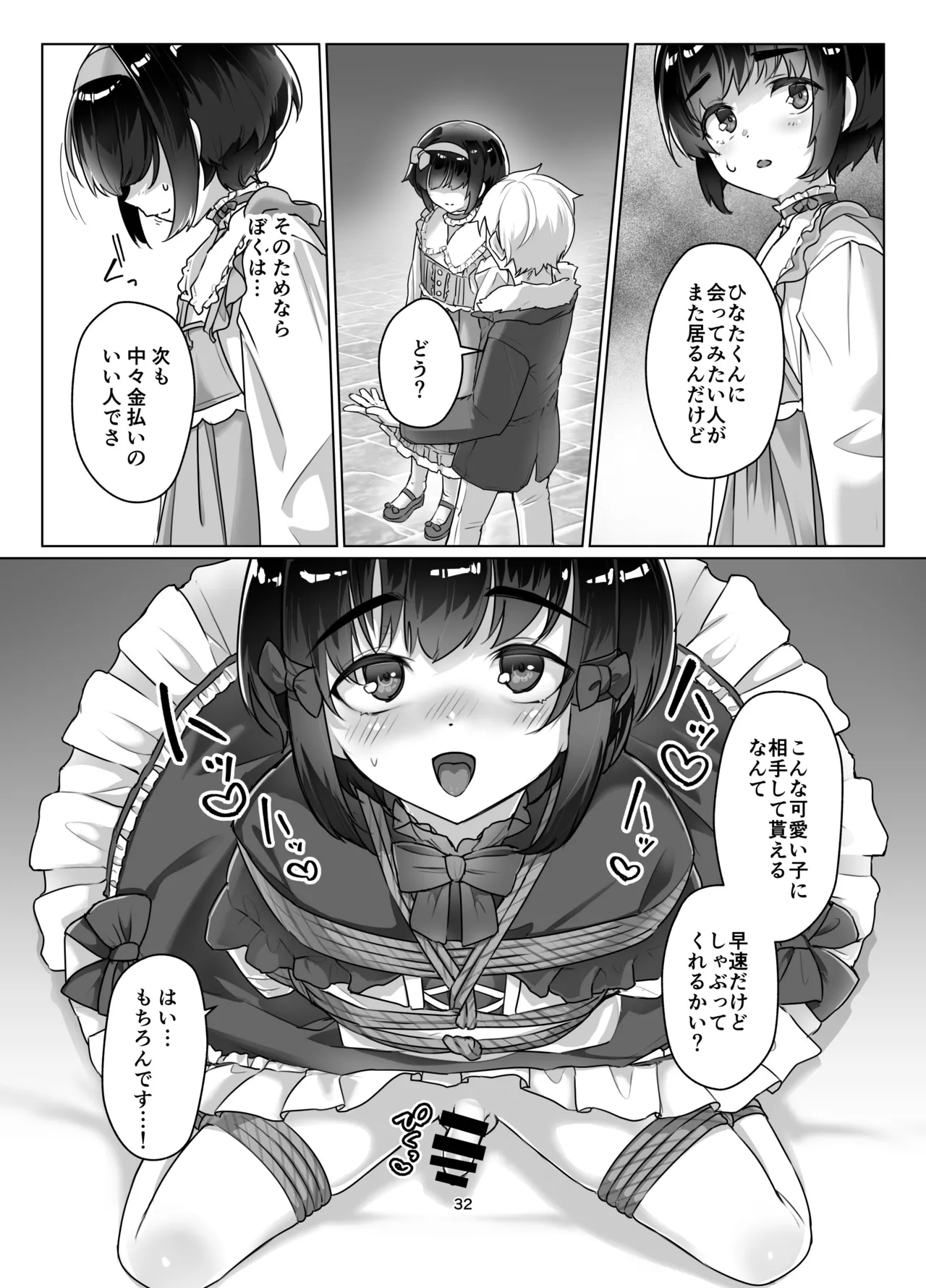 遠いひなた 3 - page31