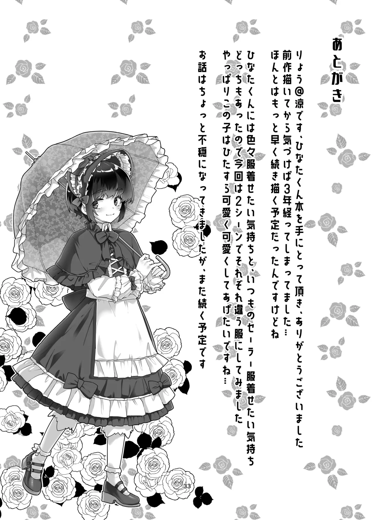 遠いひなた 3 - page32