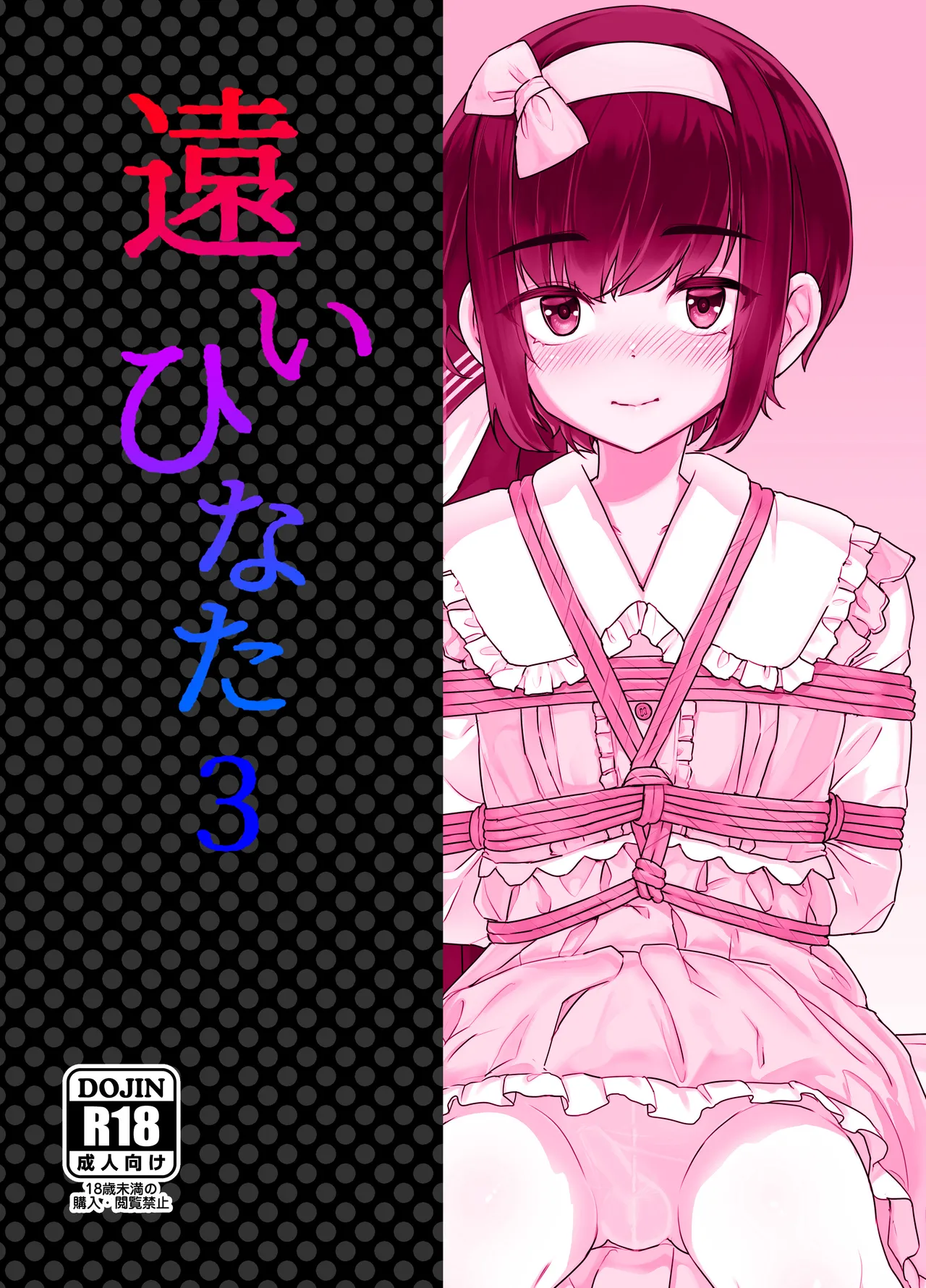 遠いひなた 3 - page34