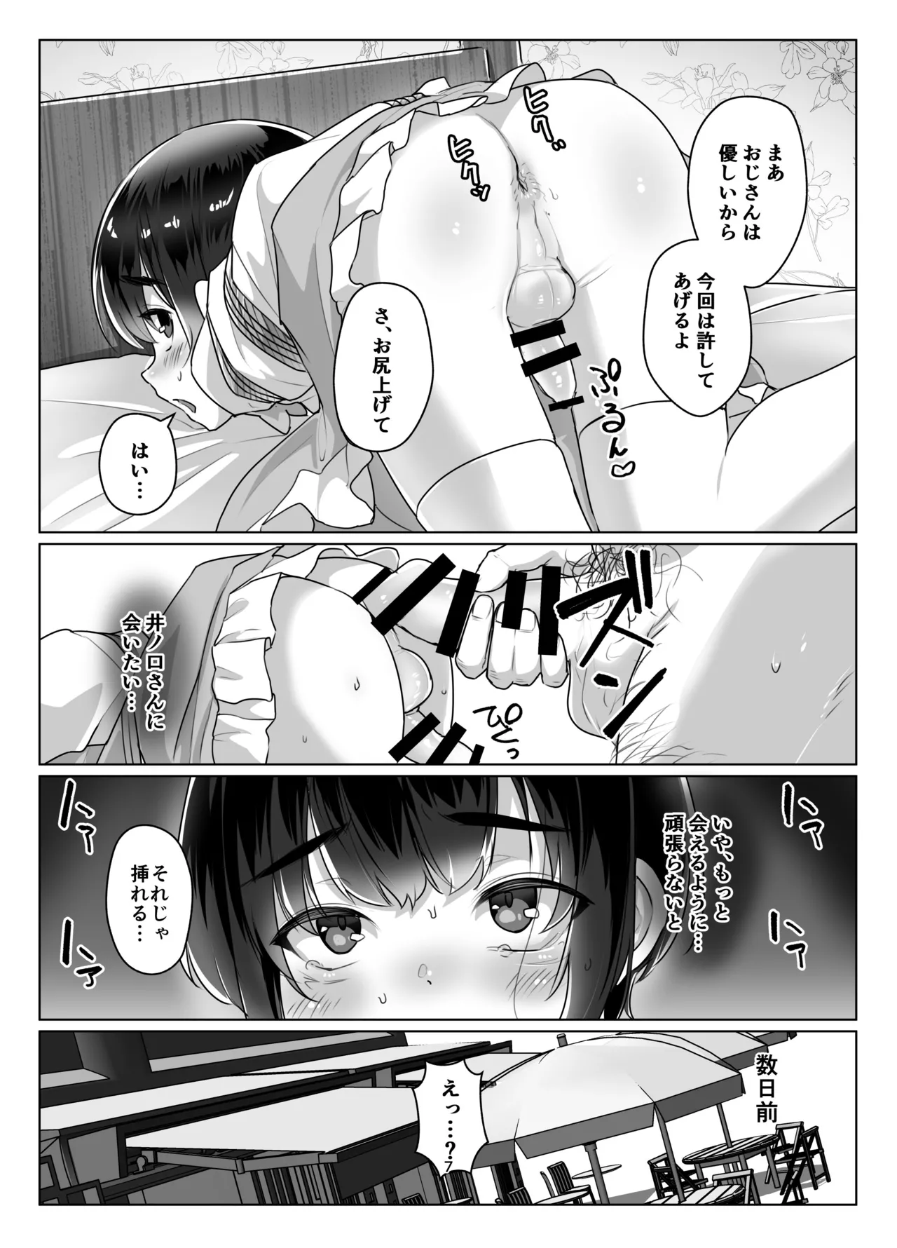 遠いひなた 3 - page6