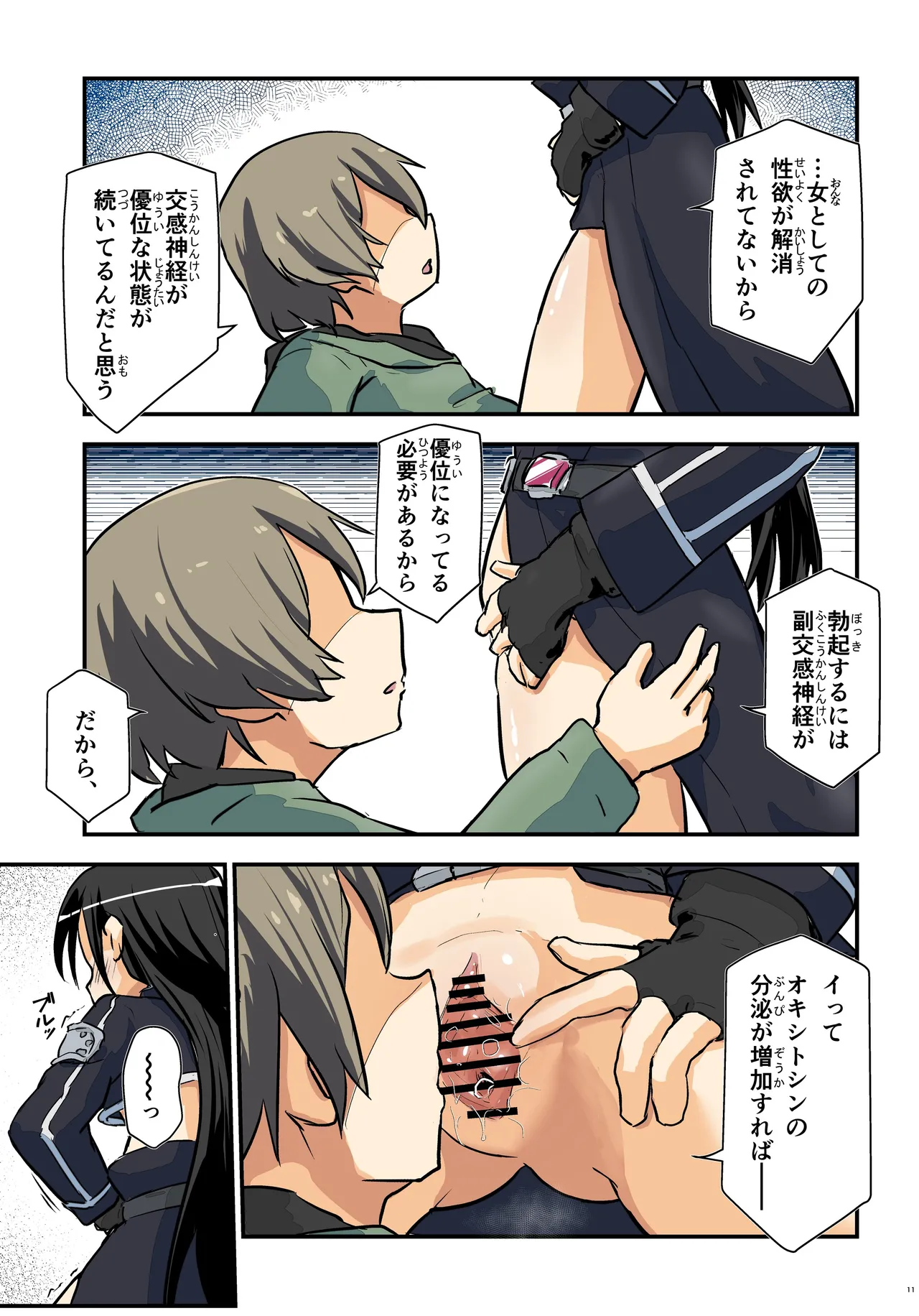 キリ娘ルート Another #10 前編 〜夢の終わり、そして… VRシンクロ絶頂編〜 - page11