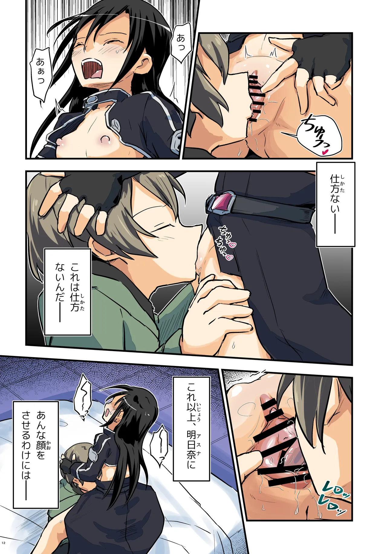 キリ娘ルート Another #10 前編 〜夢の終わり、そして… VRシンクロ絶頂編〜 - page12